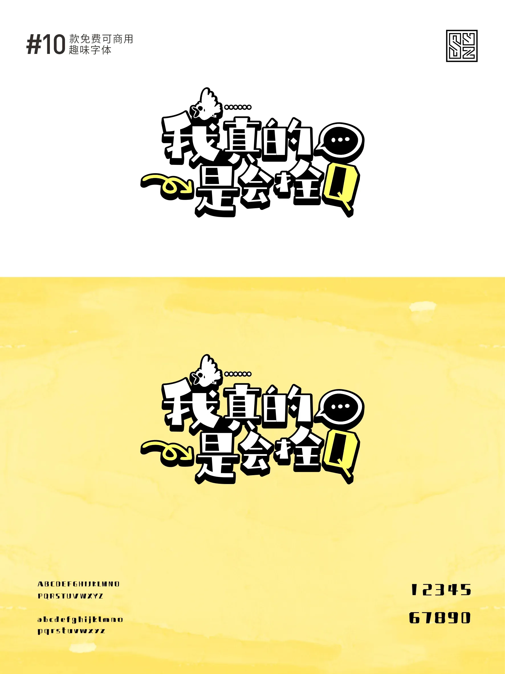 别再用普通字体，用这10款趣味字体超吸睛 · 10款趣味字体