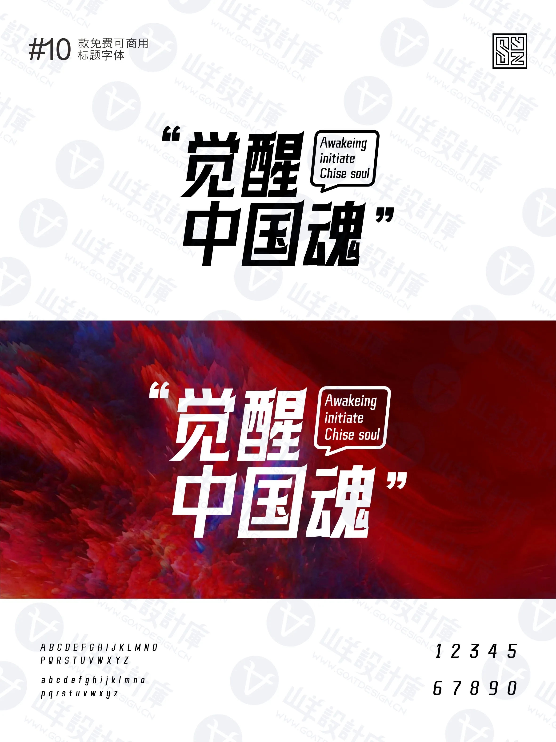 10款免费商用标题黑体来助力，文案轻松C位出道 · 10款好看的标题字体