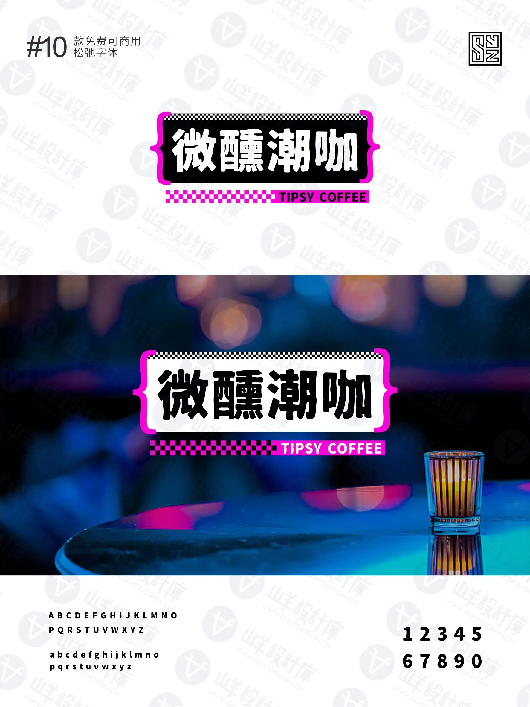 挖到宝了！这几款松弛风字体，好用到破防 · 10款松弛字体