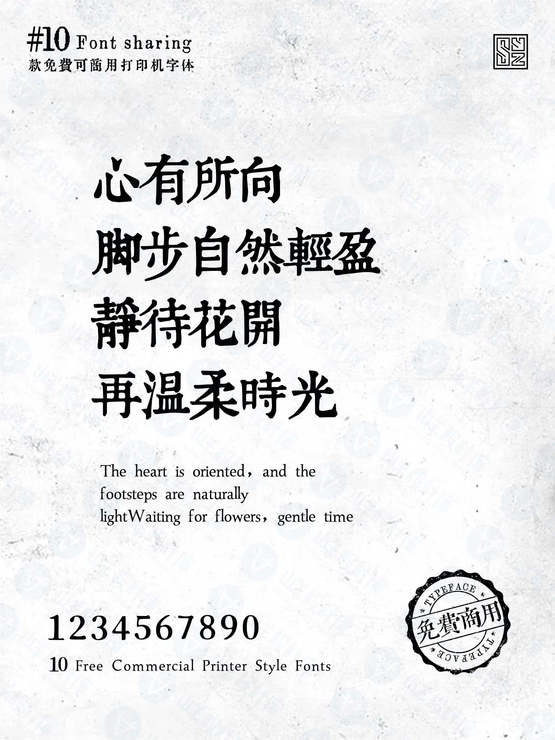 复古年代感丨油墨中文打字机10款 · 10款打字机字体