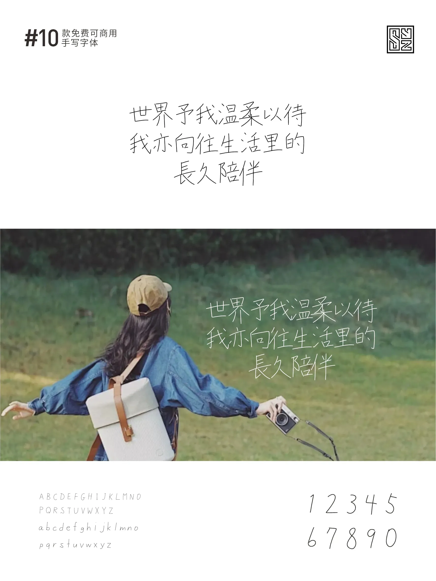 开启手写之旅的10款免费商用中文字体 · 10款手写字体