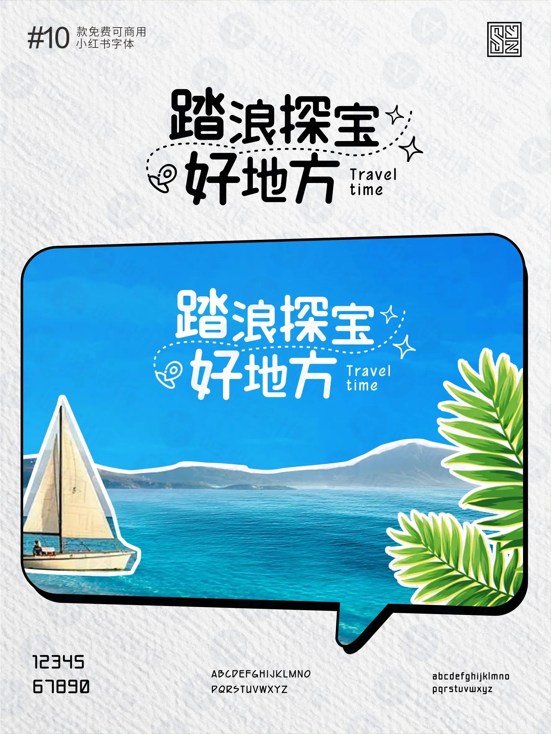 你还不知道的10款免费商用的小红书字体 · 10款小红书字体