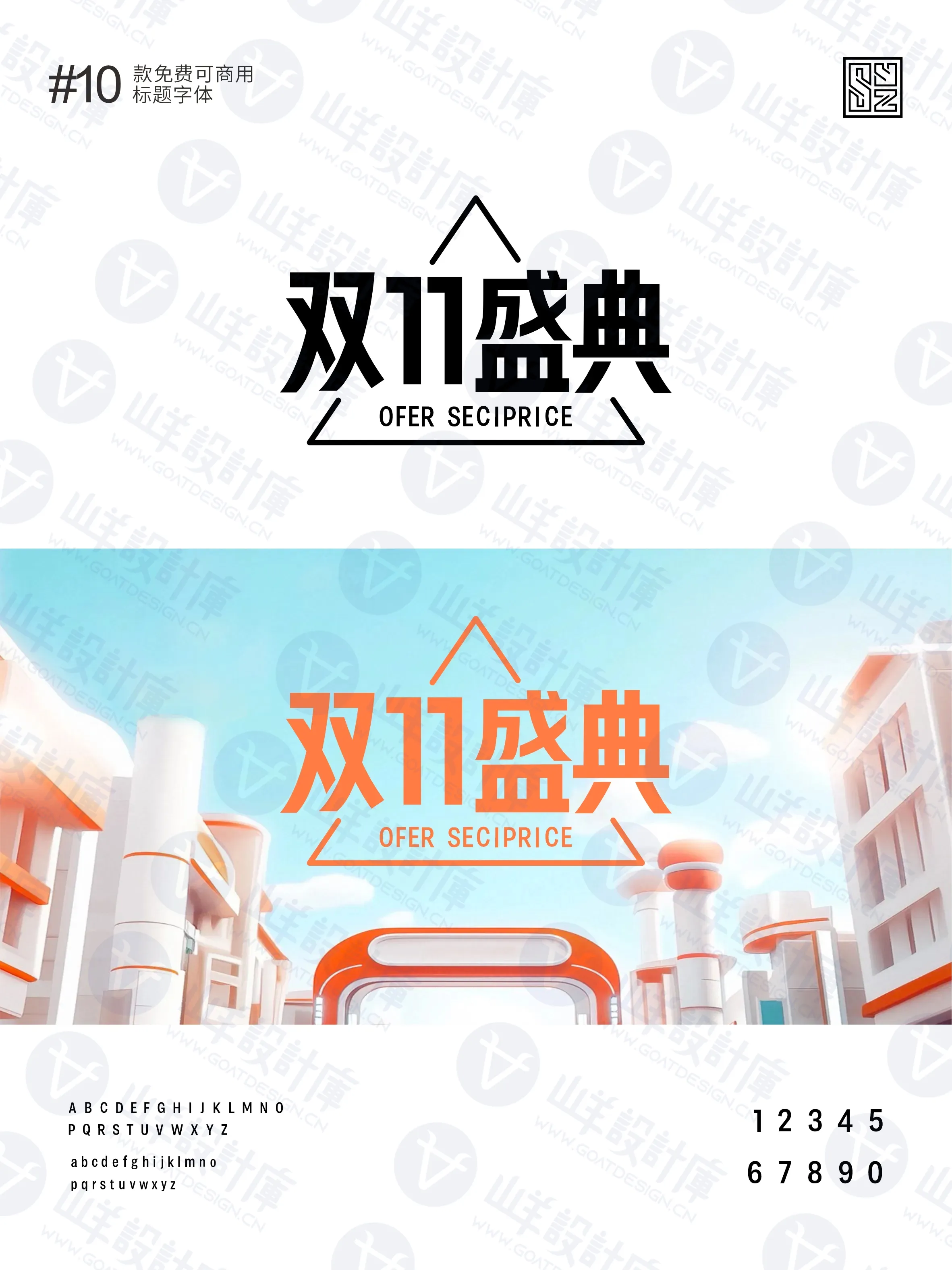 10款免费商用标题黑体来助力，文案轻松C位出道 · 10款好看的标题字体