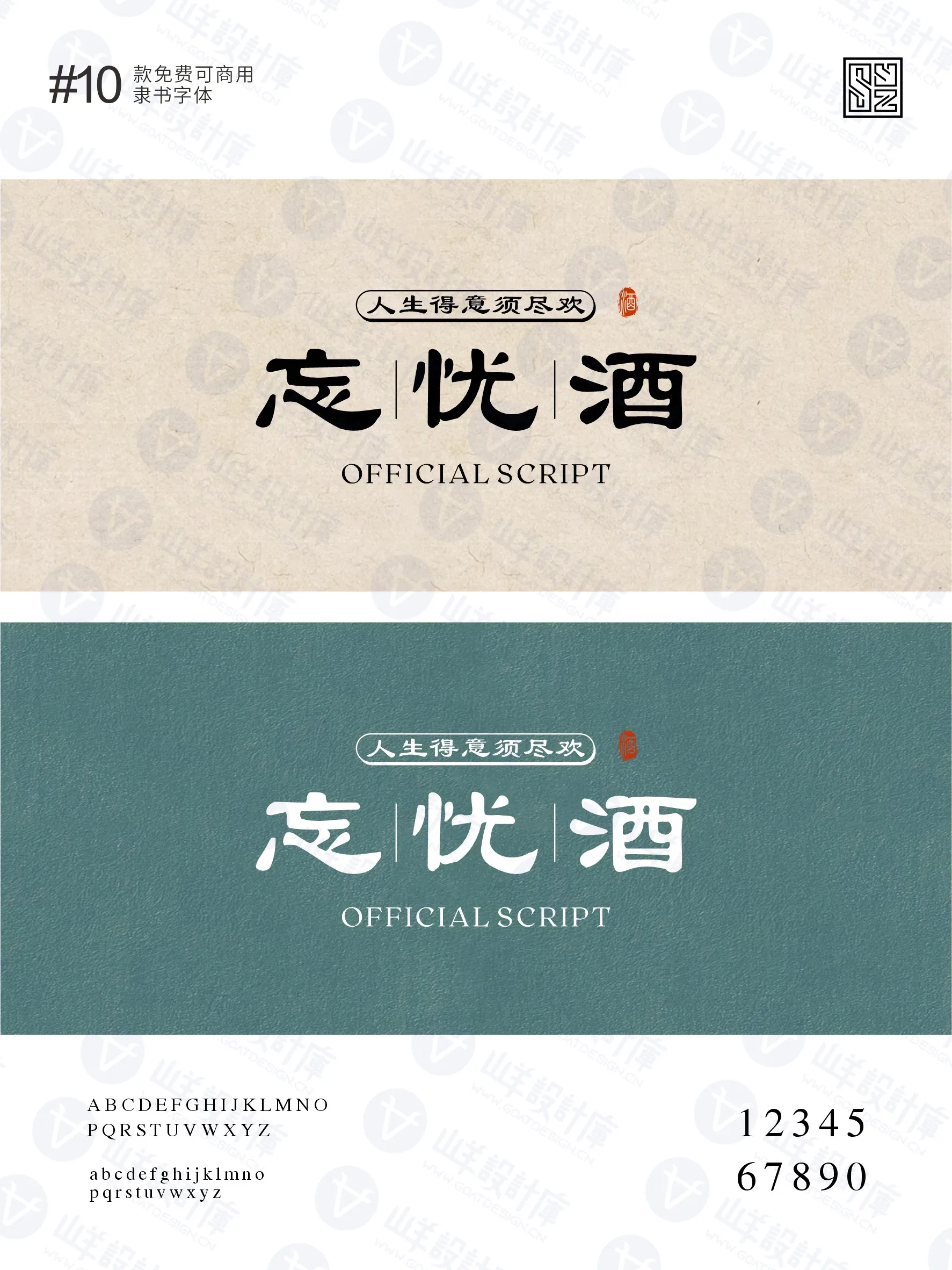 设计师常用的10款古典免费商用字体 · 10款古典隶书字体