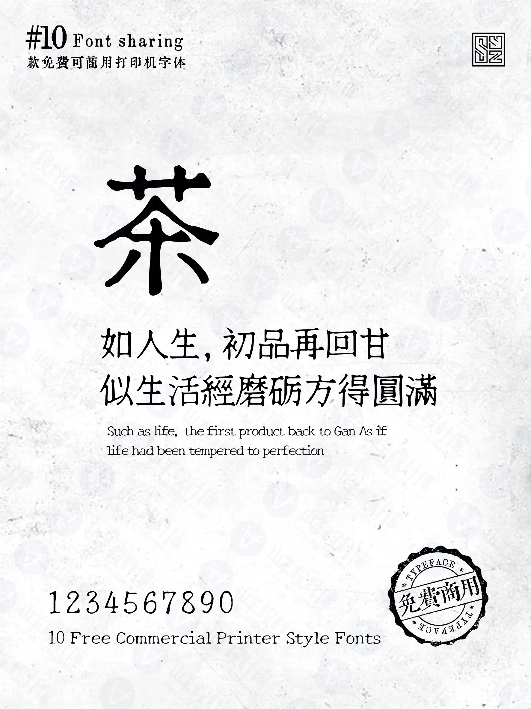 复古年代感丨油墨中文打字机10款 · 10款打字机字体