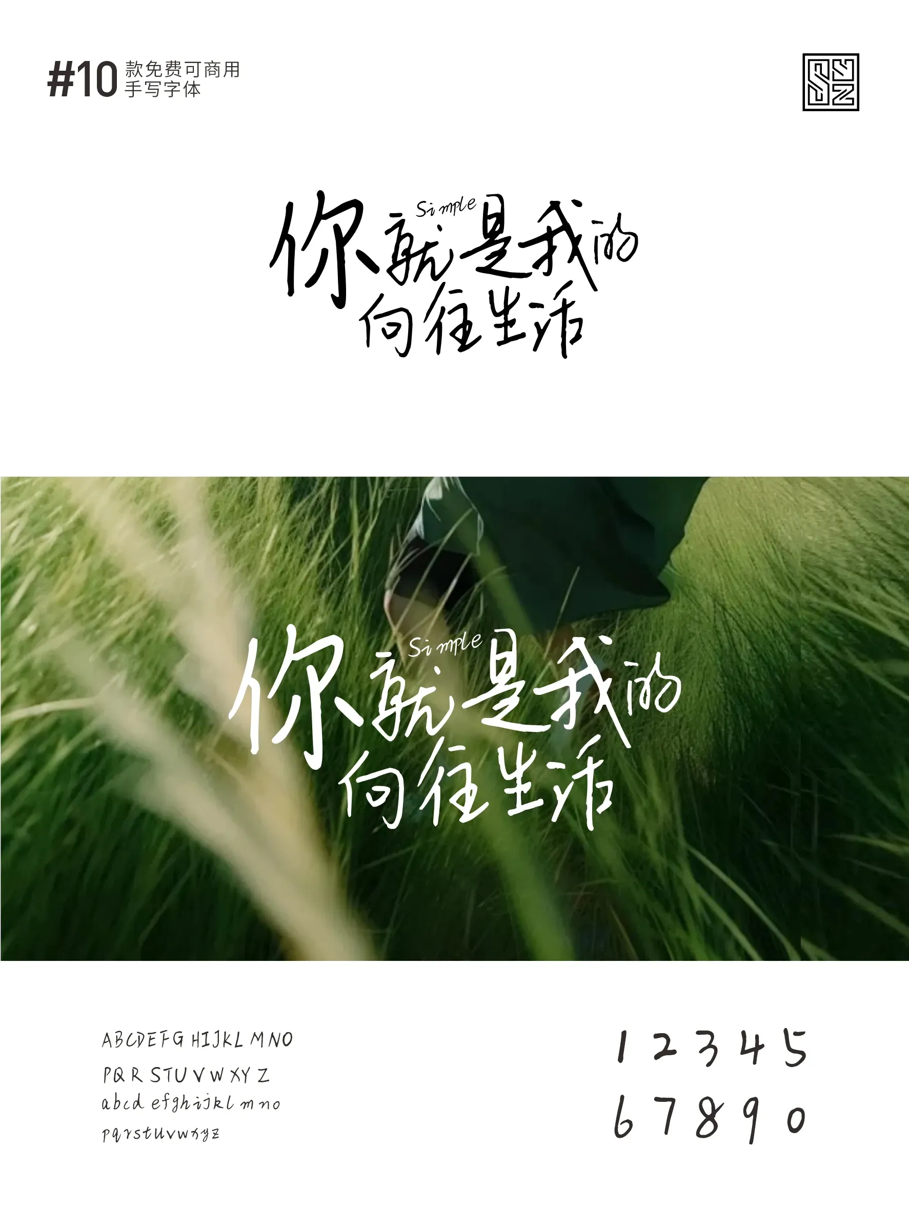 开启手写之旅的10款免费商用中文字体 · 10款手写字体