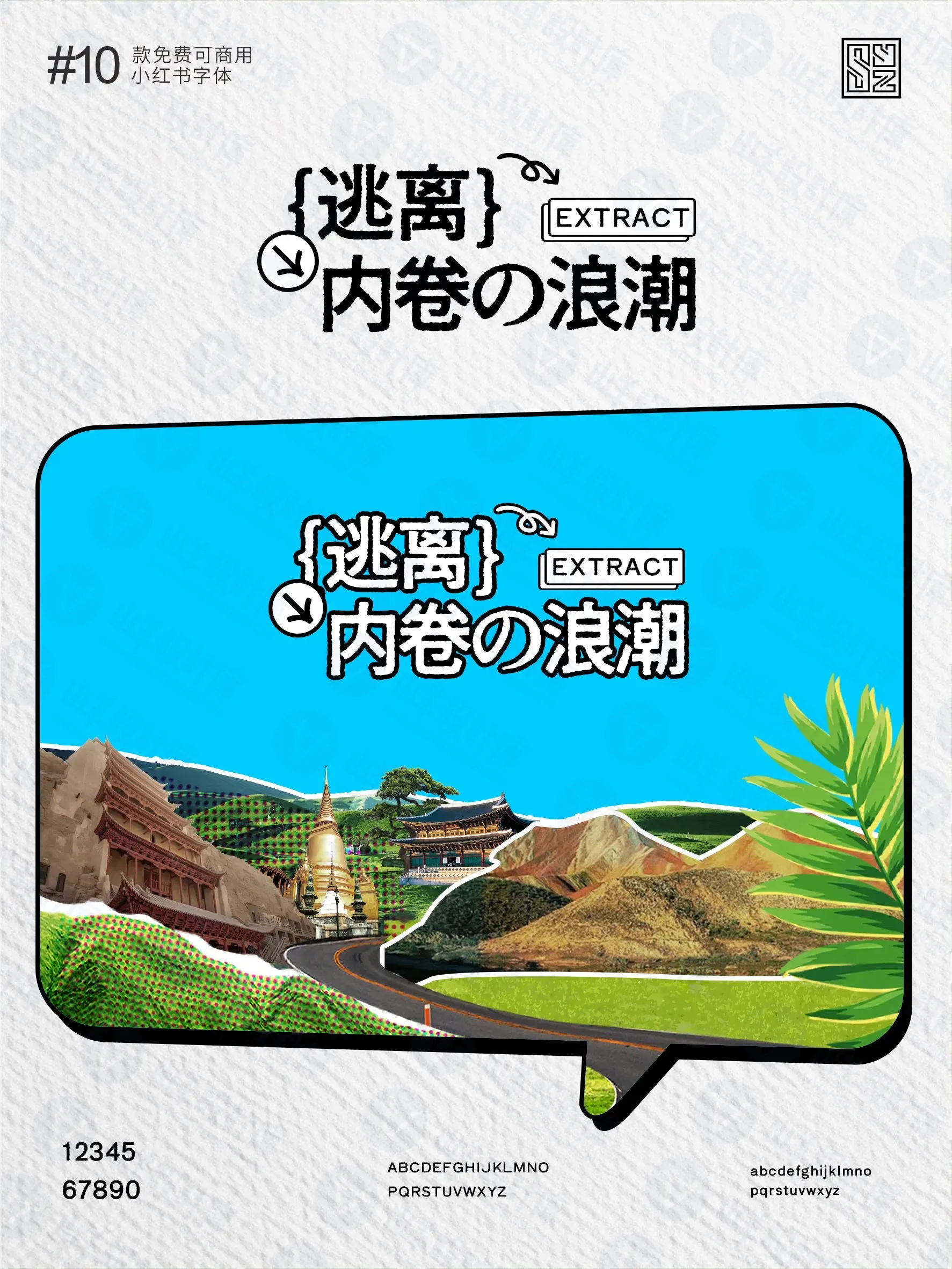 你还不知道的10款免费商用的小红书字体 · 10款小红书字体