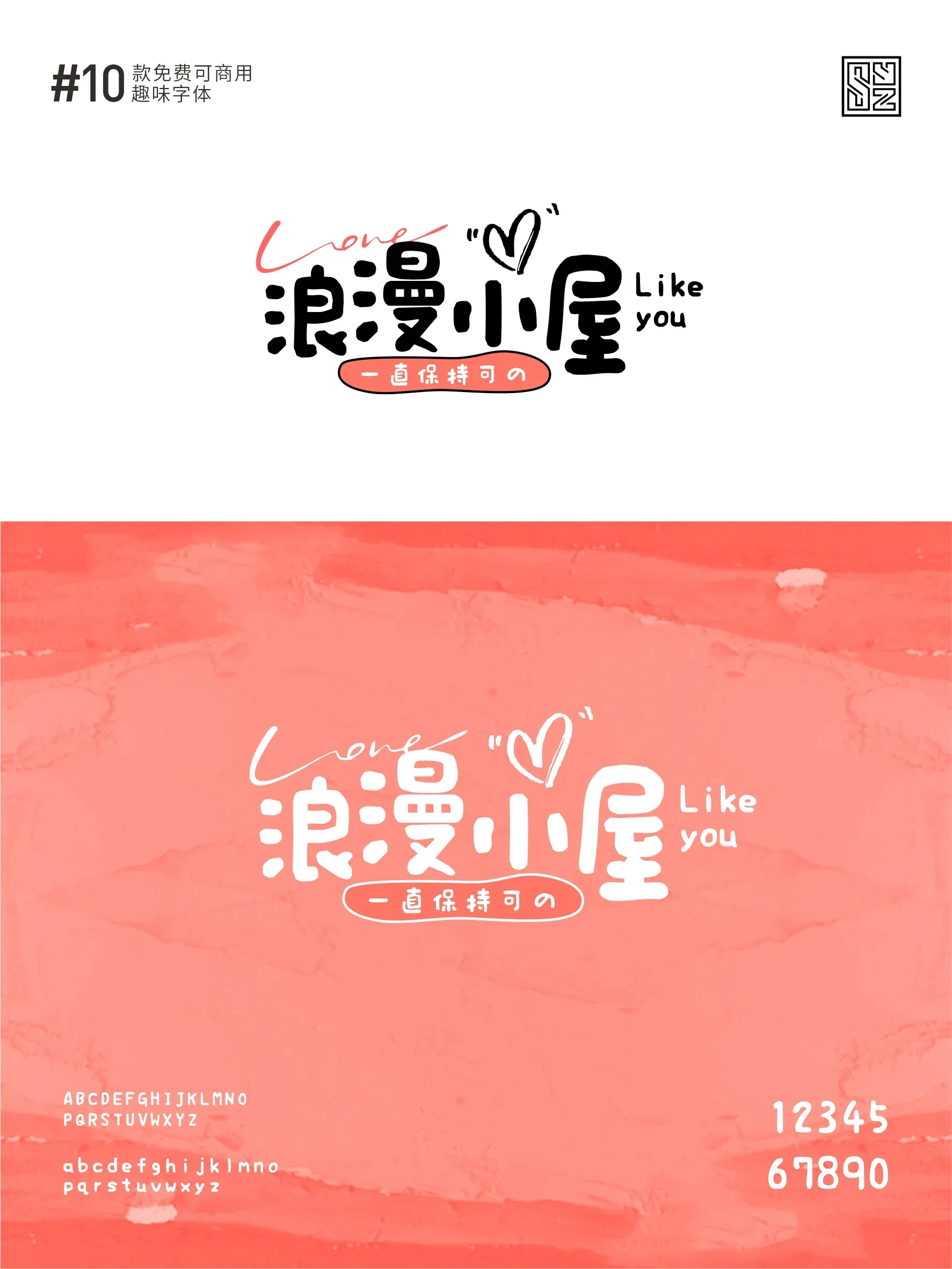 别再用普通字体，用这10款趣味字体超吸睛 · 10款趣味字体