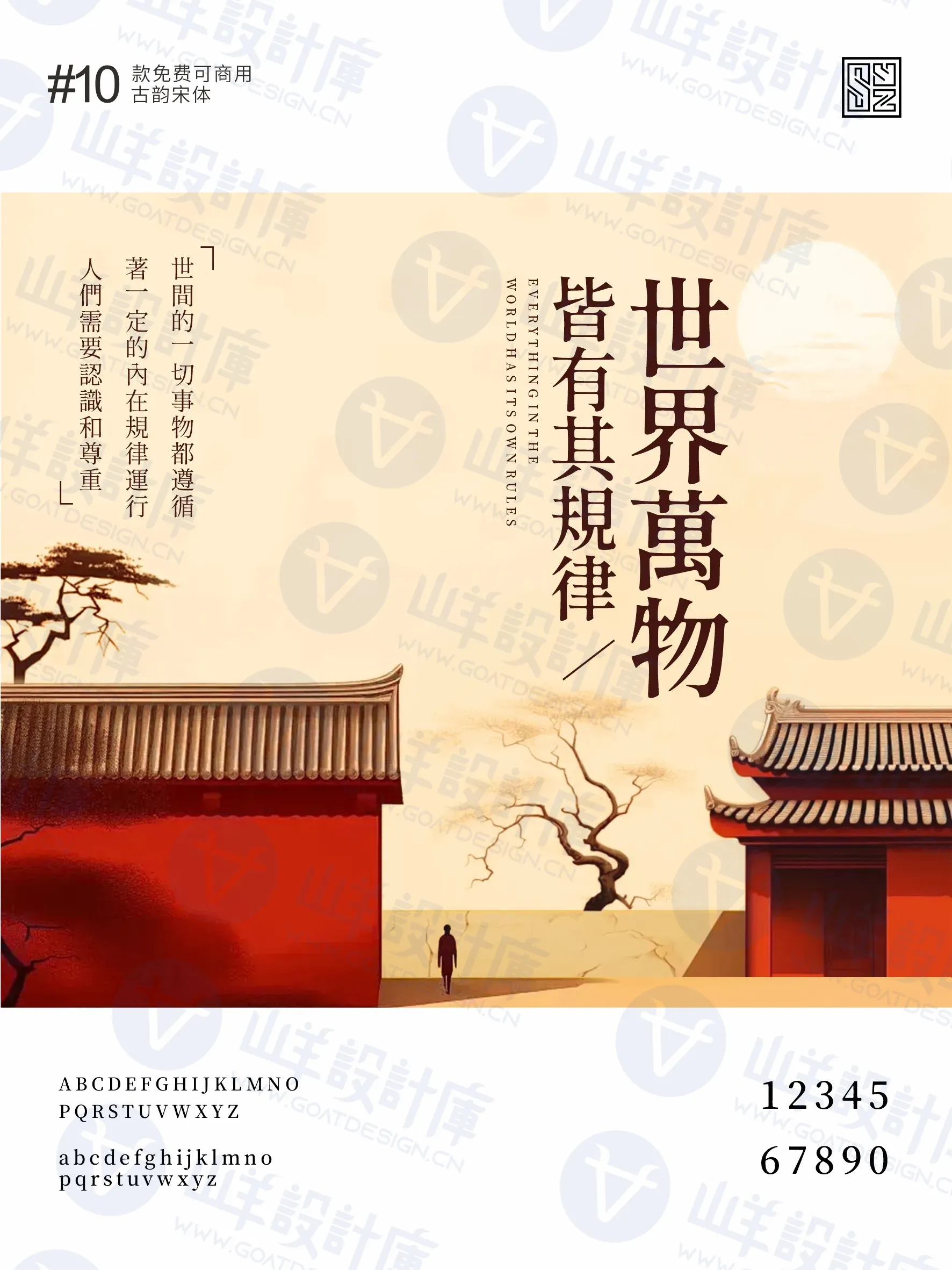 10款免费商用的宝藏宋体，排版秒变设计师 · 10款宝藏宋体