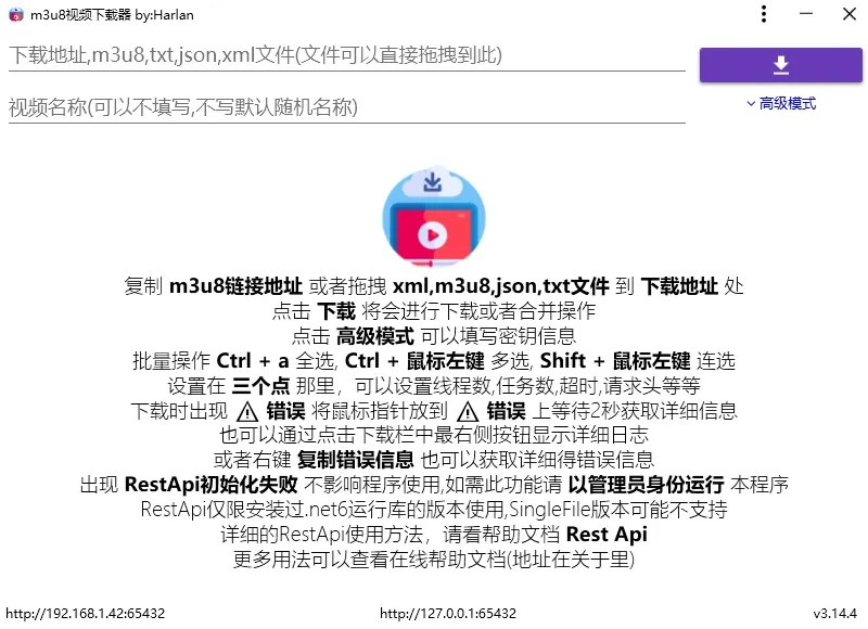 m3u8视频下载器 M3U8 Downloader 3.14