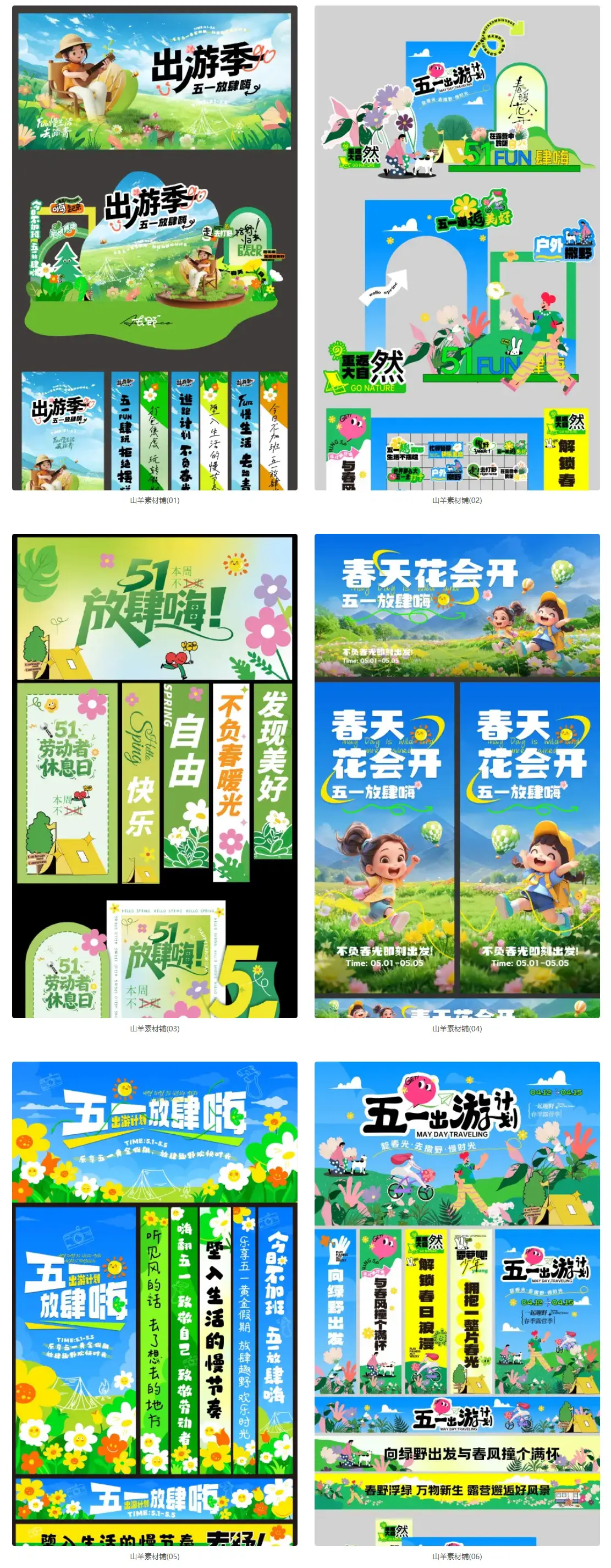 五一劳动节出游美陈物料kt背景板DP打卡点手举牌AI矢量设计素材