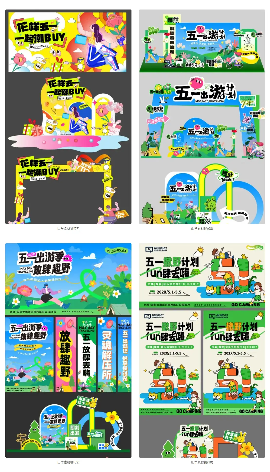 五一劳动节出游美陈物料kt背景板DP打卡点手举牌AI矢量设计素材