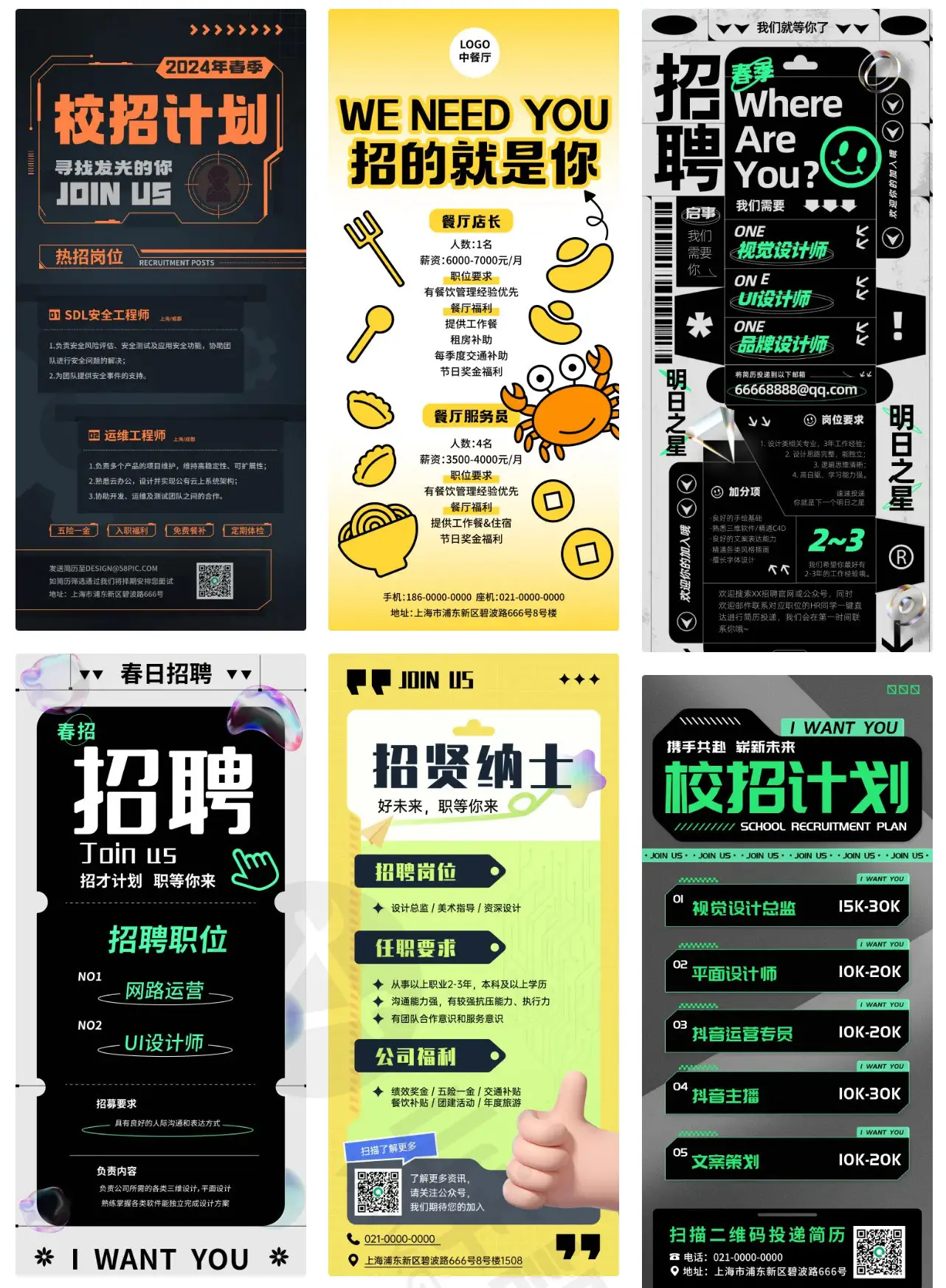 高级感创意校园招聘海报H5长图排版广告易拉宝PS设计素材模版PSD