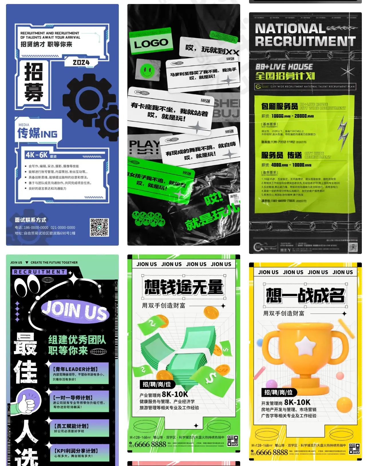 高级感创意校园招聘海报H5长图排版广告易拉宝PS设计素材模版PSD