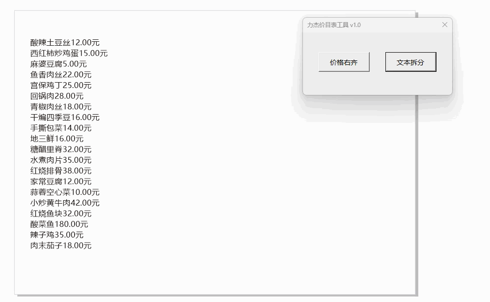 CorelDRAW插件 力杰价目表工具