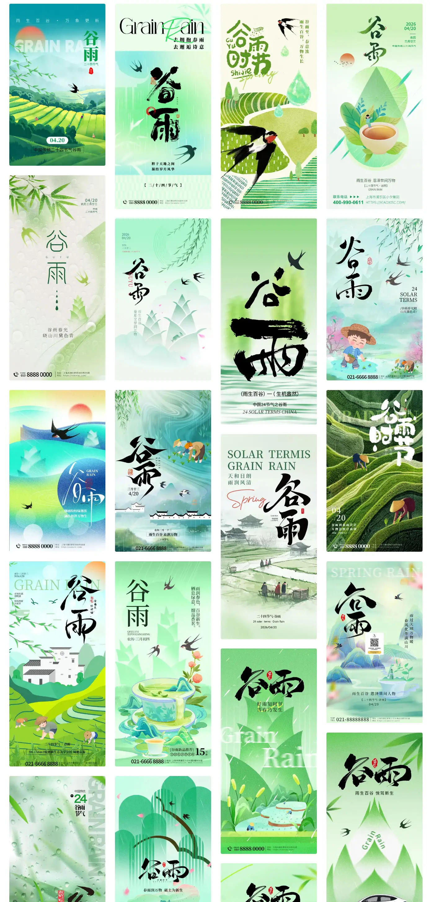 24二十四节气谷雨节日节庆营销朋友圈小清晰海报模板PSD设计素材