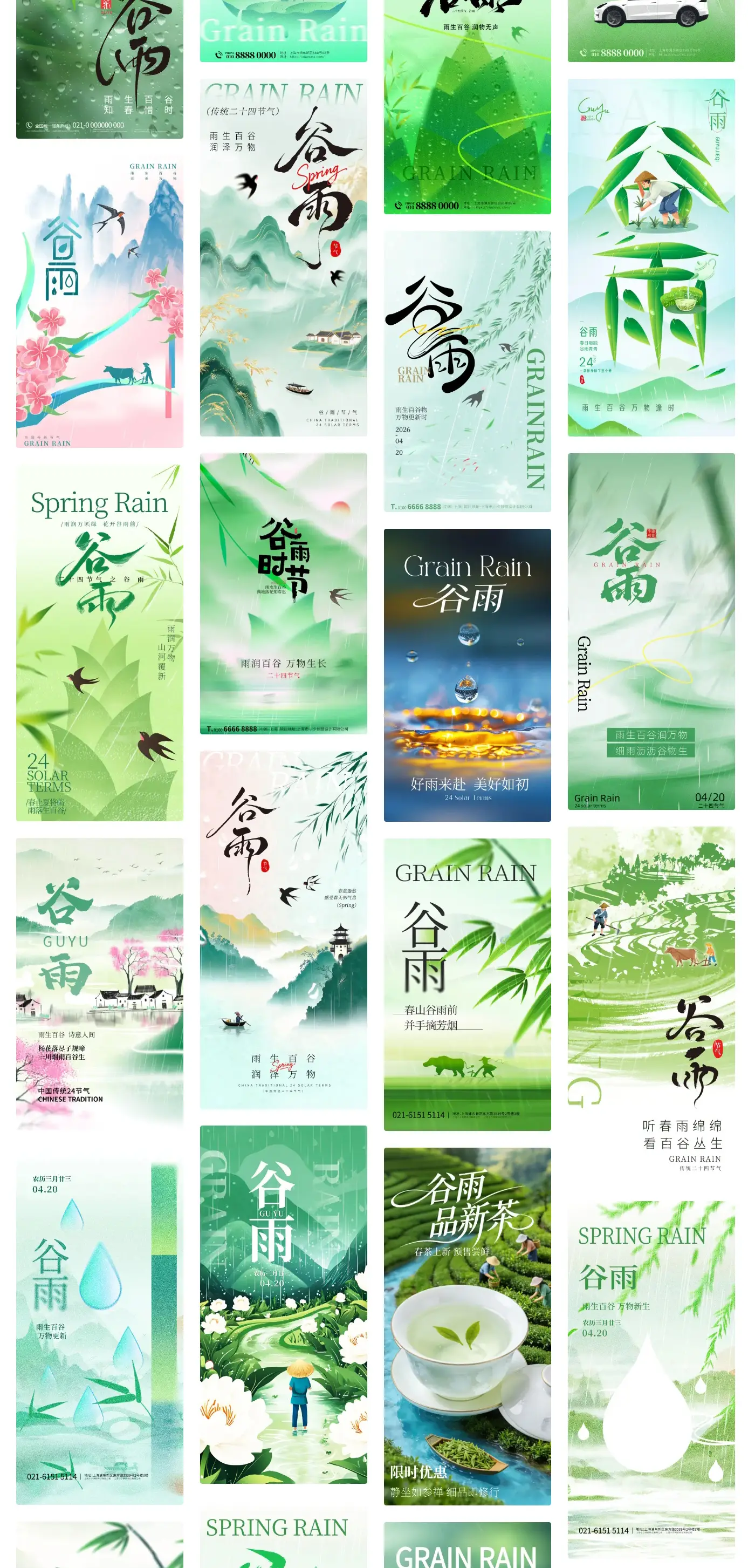 24二十四节气谷雨节日节庆营销朋友圈小清晰海报模板PSD设计素材