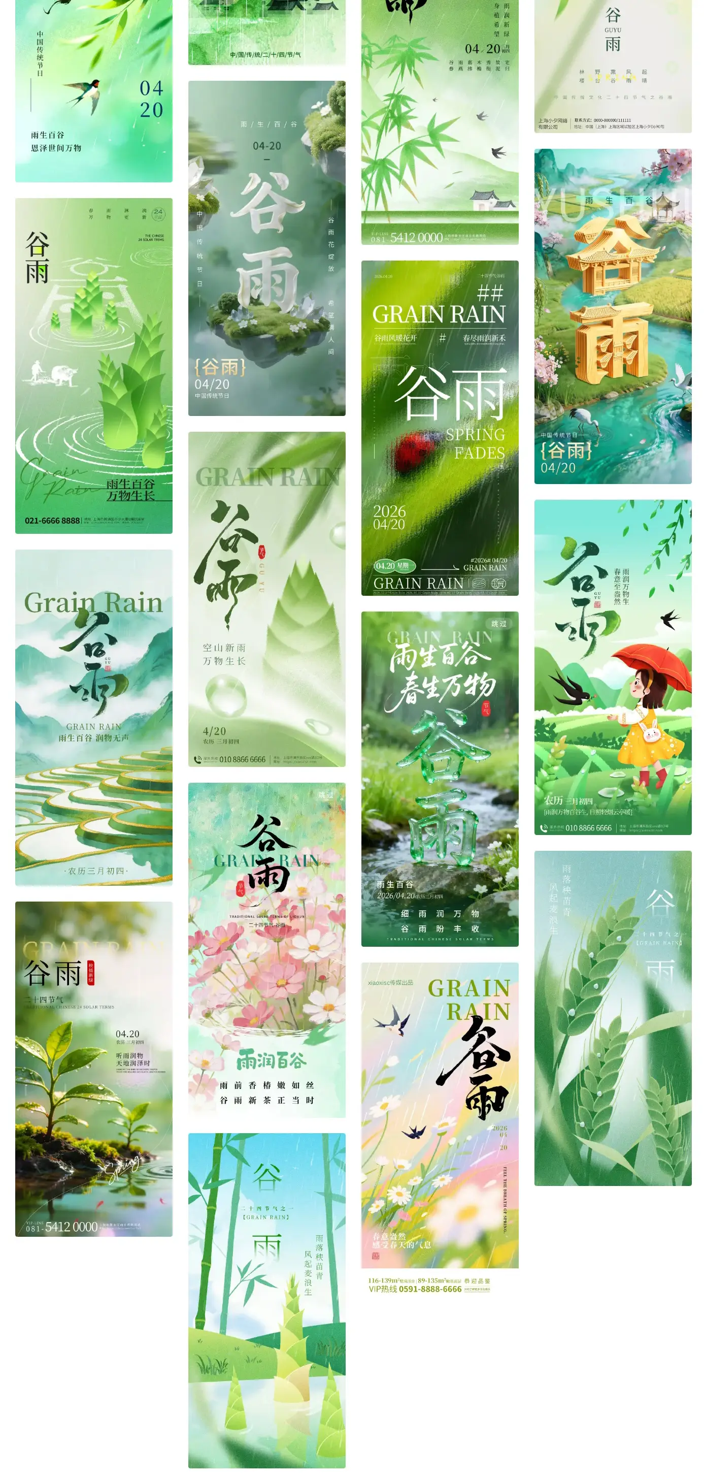 24二十四节气谷雨节日节庆营销朋友圈小清晰海报模板PSD设计素材