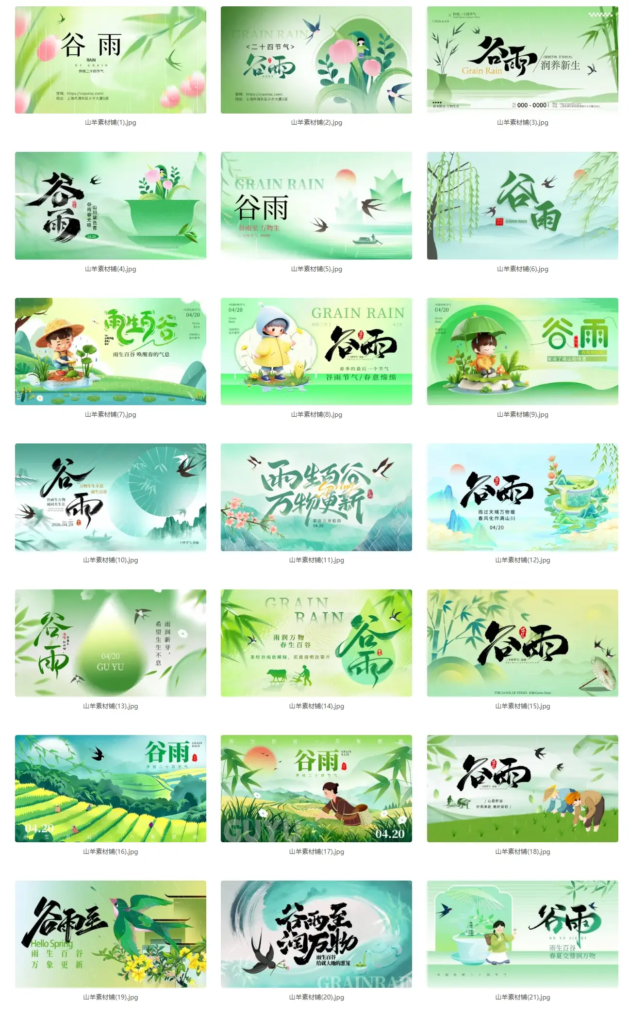 中国传统节日二十四24节气谷雨节日宣传海报展板背景psd设计素材