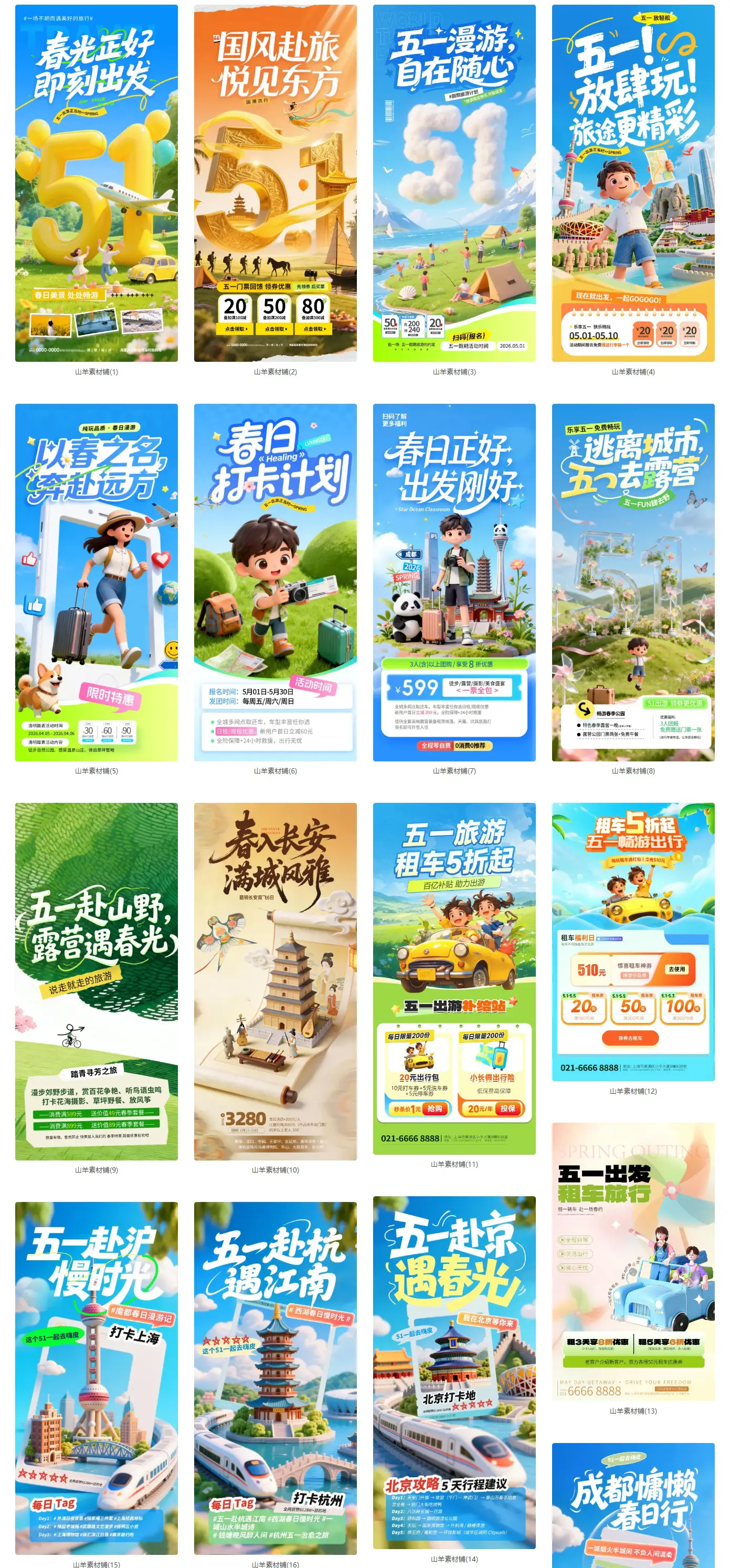 新五一51劳动节节日节庆出行旅游宣传营销海报模板PSD设计素材