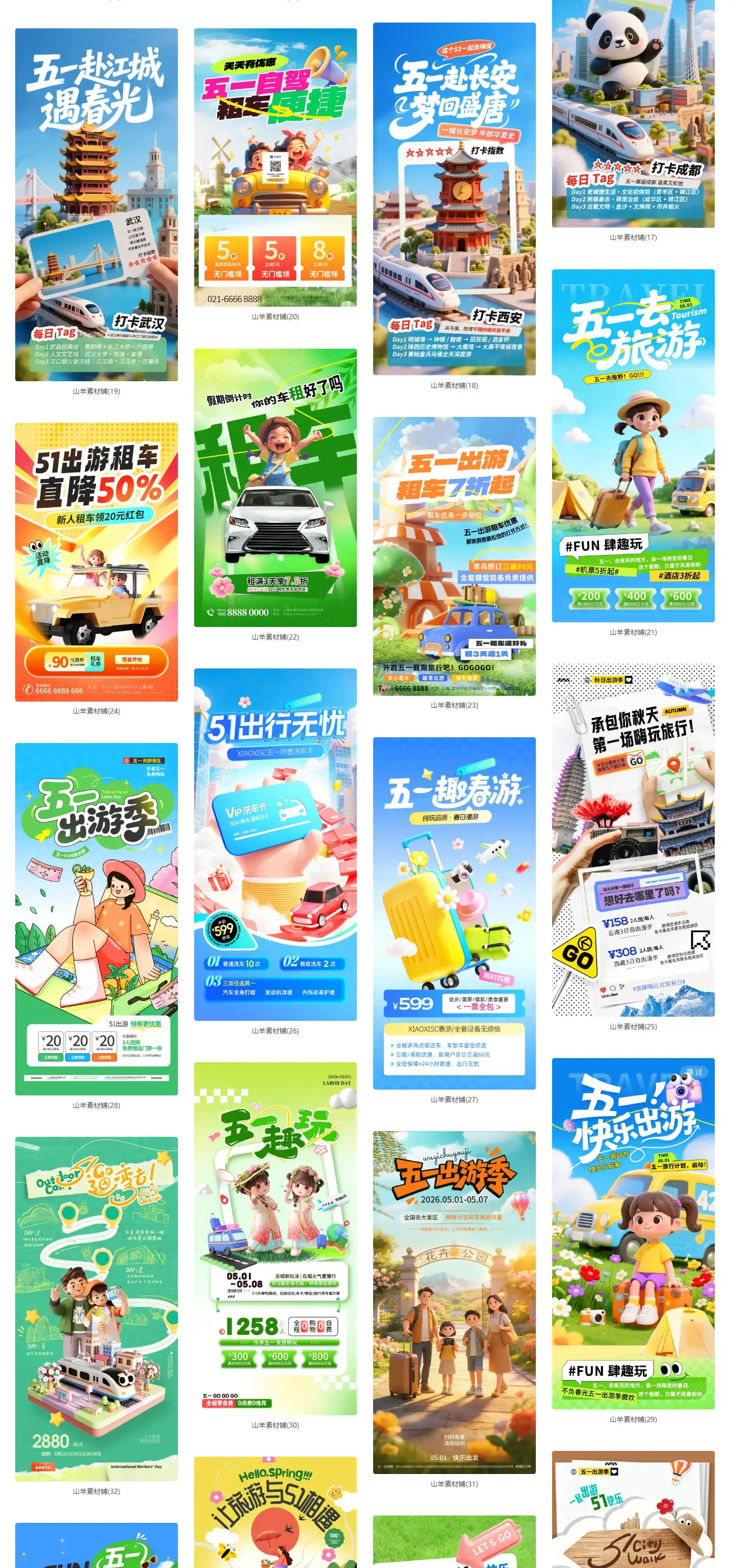 新五一51劳动节节日节庆出行旅游宣传营销海报模板PSD设计素材