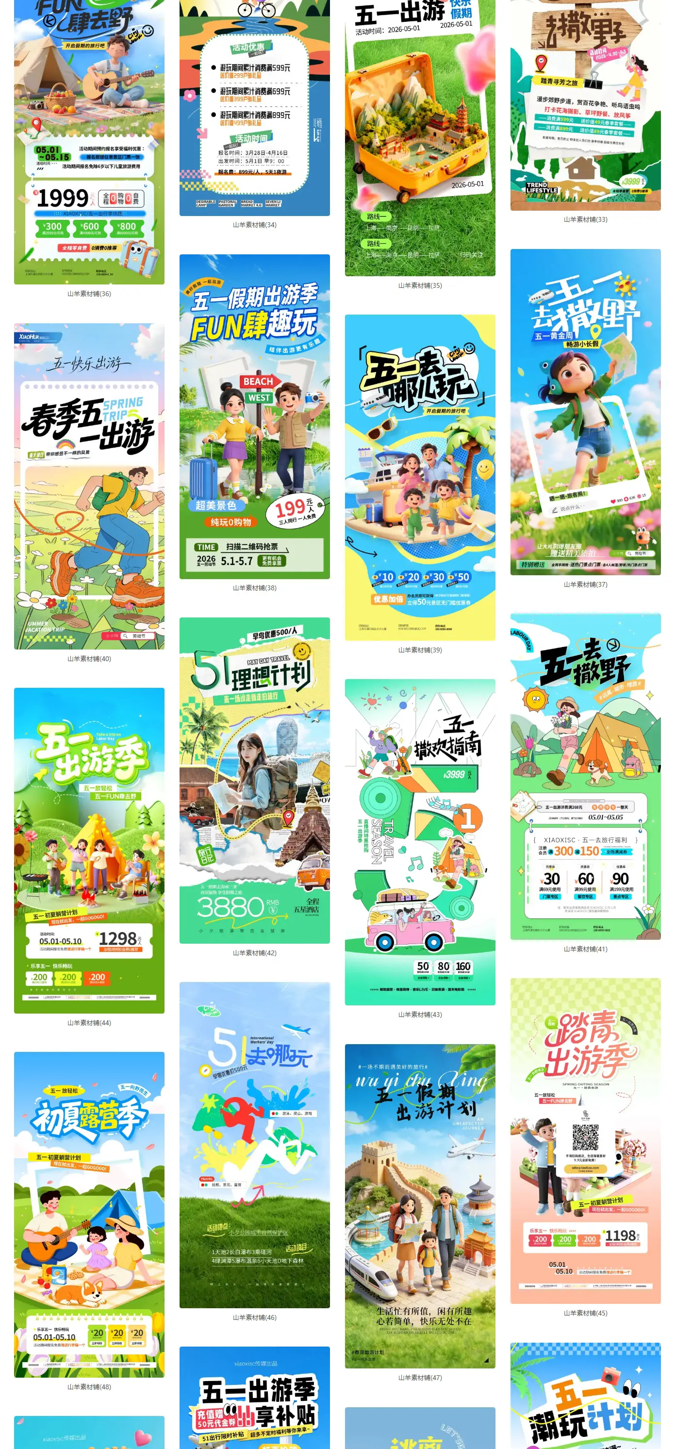 新五一51劳动节节日节庆出行旅游宣传营销海报模板PSD设计素材