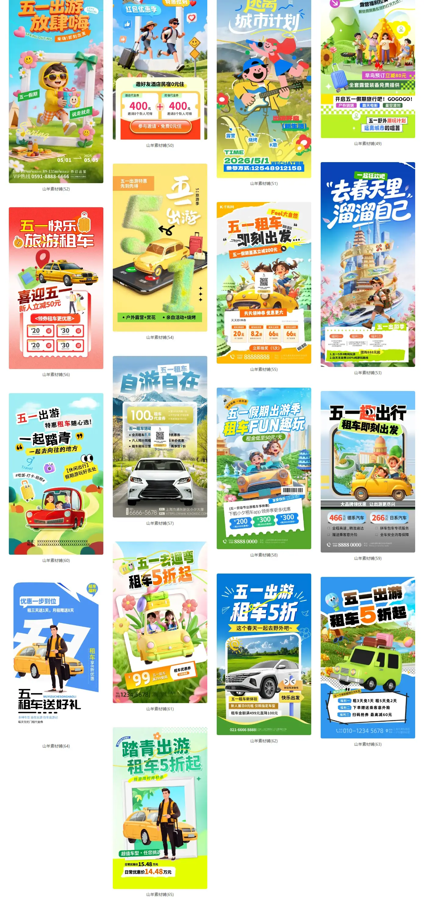 新五一51劳动节节日节庆出行旅游宣传营销海报模板PSD设计素材