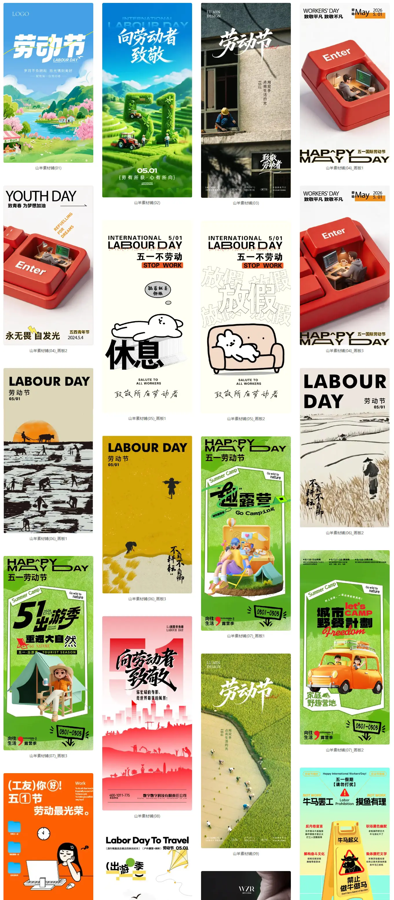 2026五一51劳动节劳动光荣节日有趣活动宣传海报AI矢量设计素材