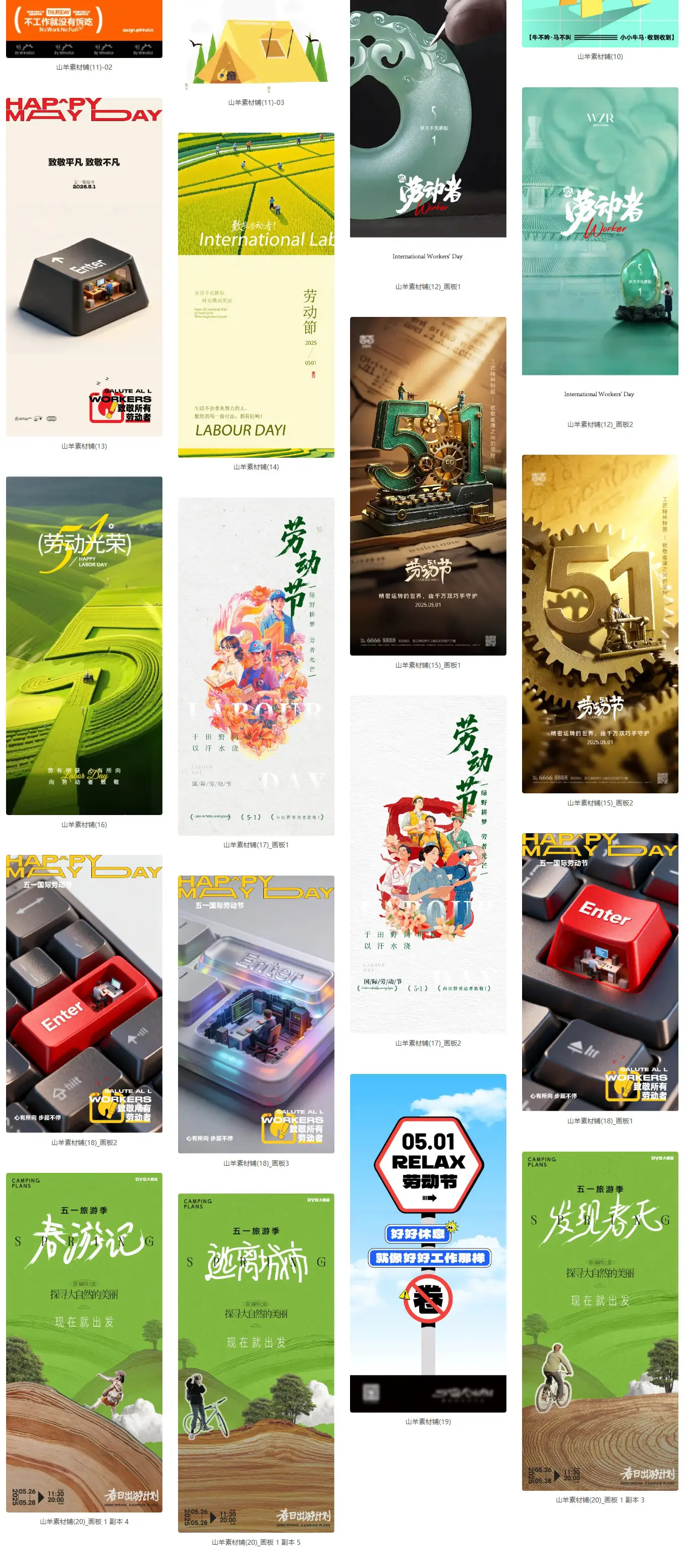 2026五一51劳动节劳动光荣节日有趣活动宣传海报AI矢量设计素材