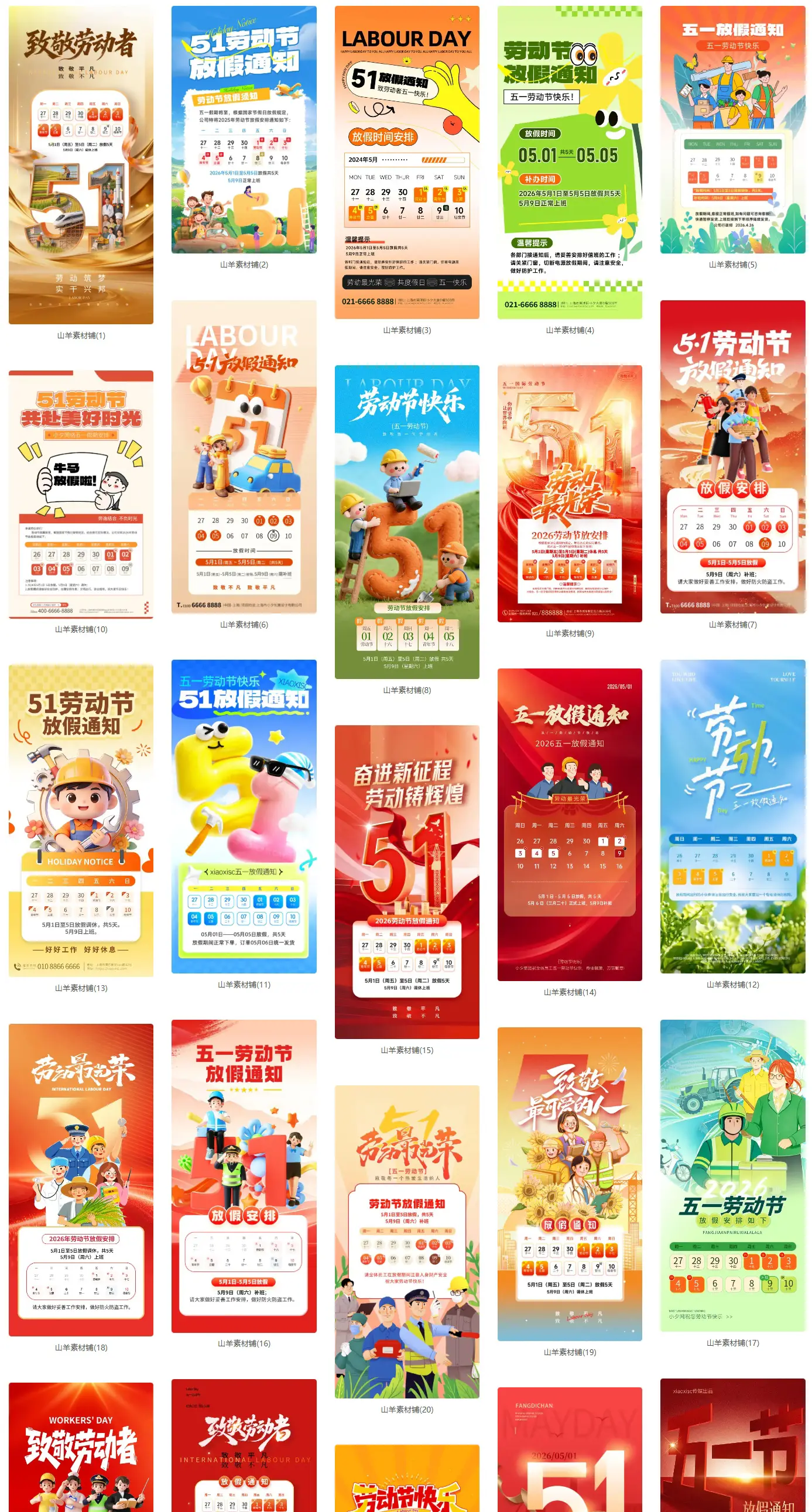2026五一51劳动节节日放假通知模板朋友圈社交海报PSD设计素材