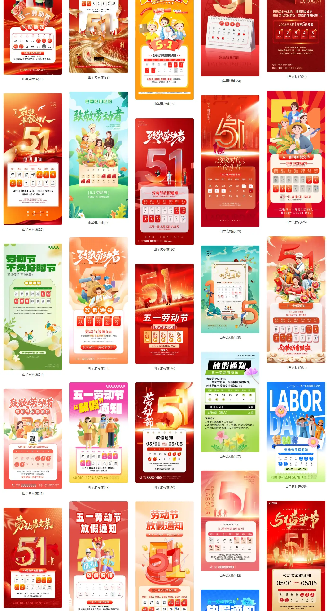 2026五一51劳动节节日放假通知模板朋友圈社交海报PSD设计素材