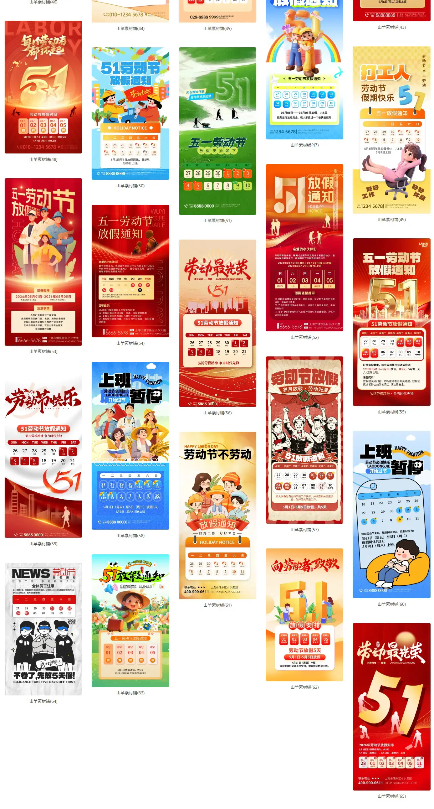 2026五一51劳动节节日放假通知模板朋友圈社交海报PSD设计素材