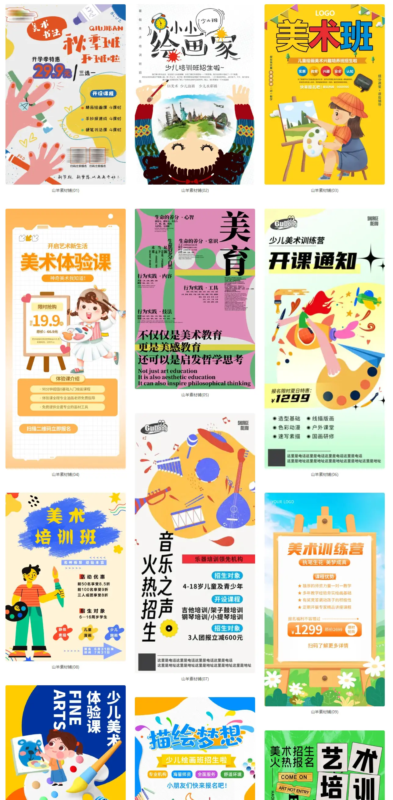 少儿美术绘画艺术培训班招生宣传创意海报AI矢量PSD素材PS模版