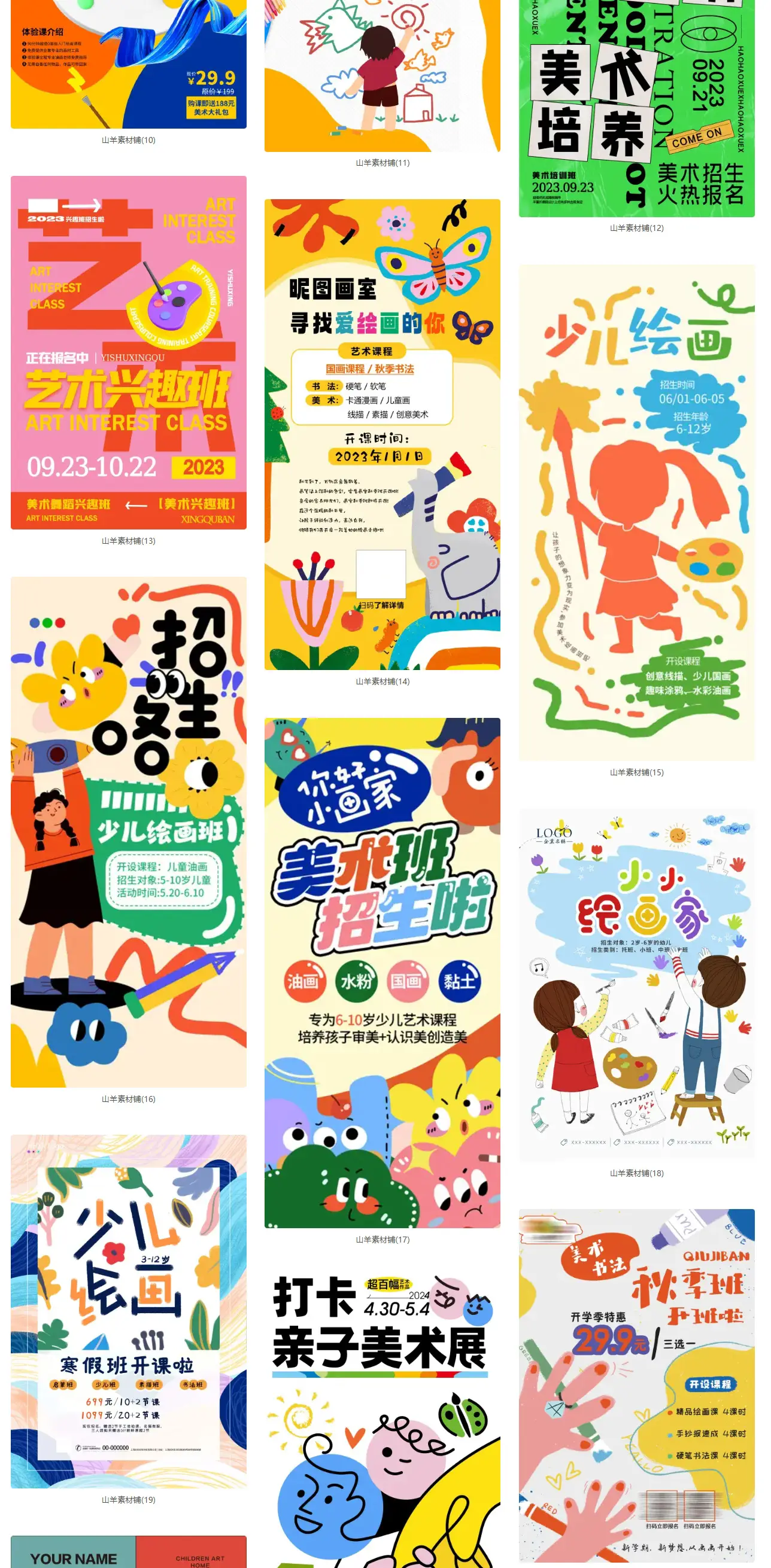 少儿美术绘画艺术培训班招生宣传创意海报AI矢量PSD素材PS模版