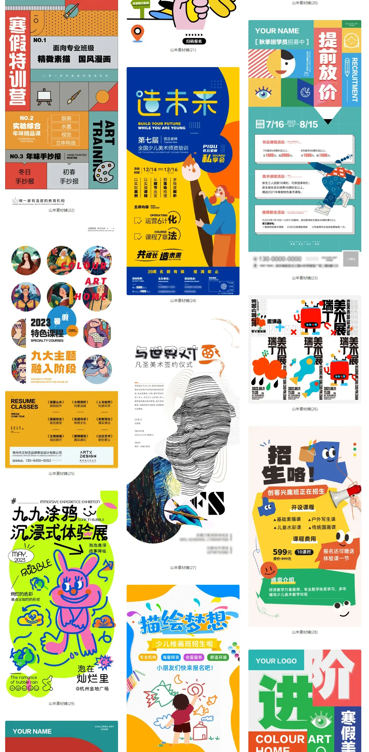 少儿美术绘画艺术培训班招生宣传创意海报AI矢量PSD素材PS模版