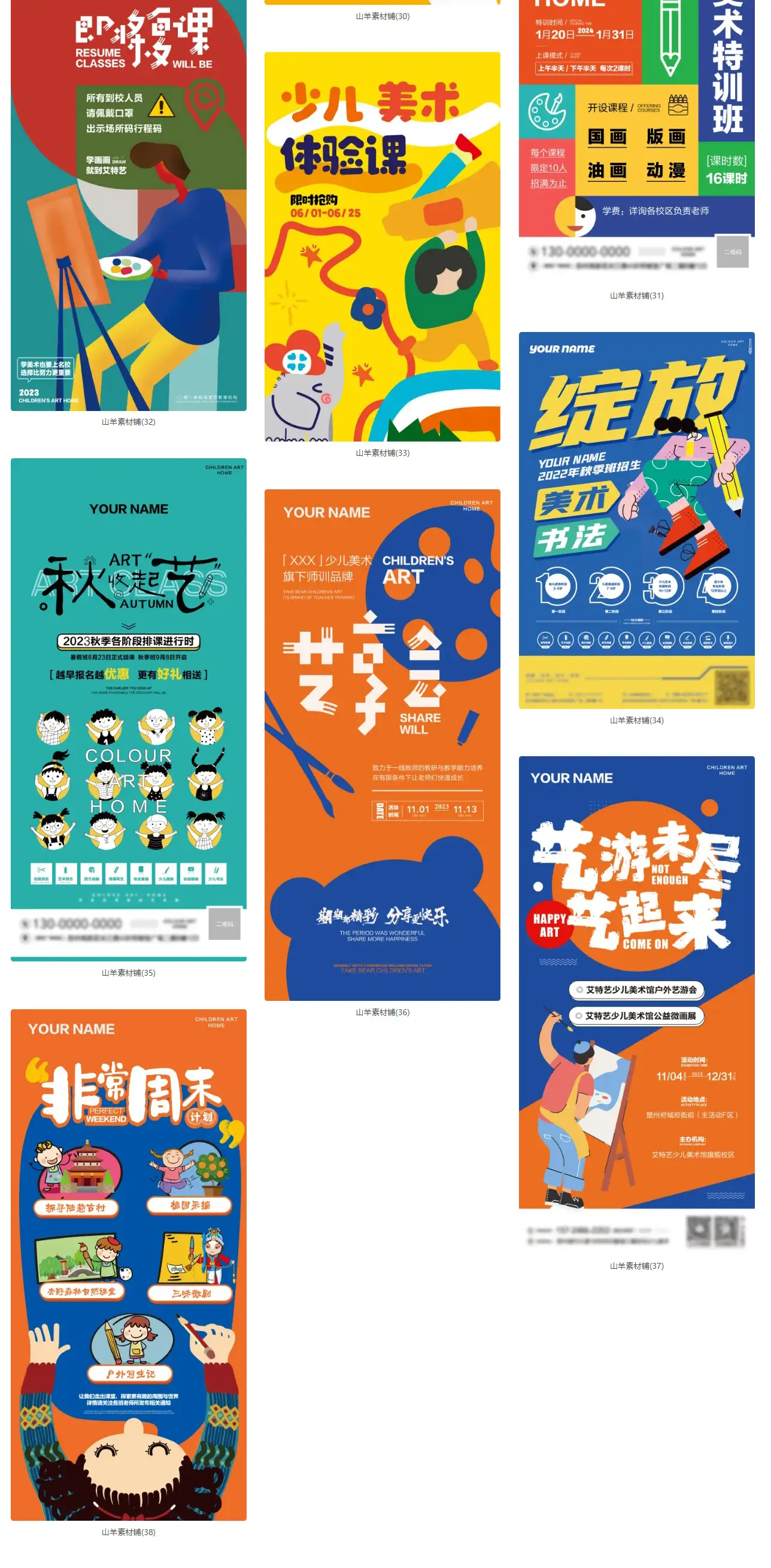 少儿美术绘画艺术培训班招生宣传创意海报AI矢量PSD素材PS模版