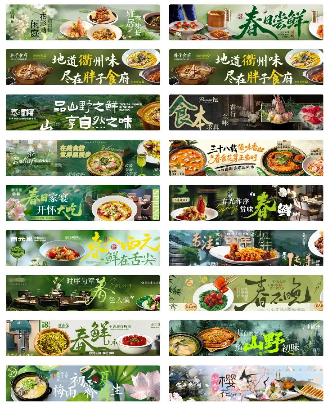 春日尝鲜菜品上新美食餐饮商户banner长图横幅PS模版海报设计素材