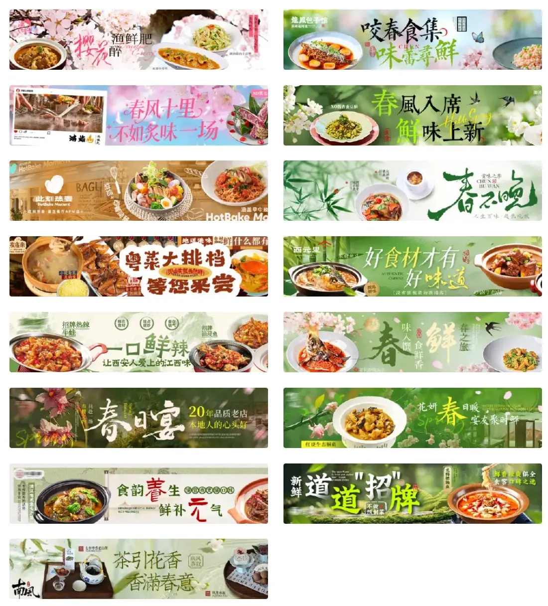 春日尝鲜菜品上新美食餐饮商户banner长图横幅PS模版海报设计素材