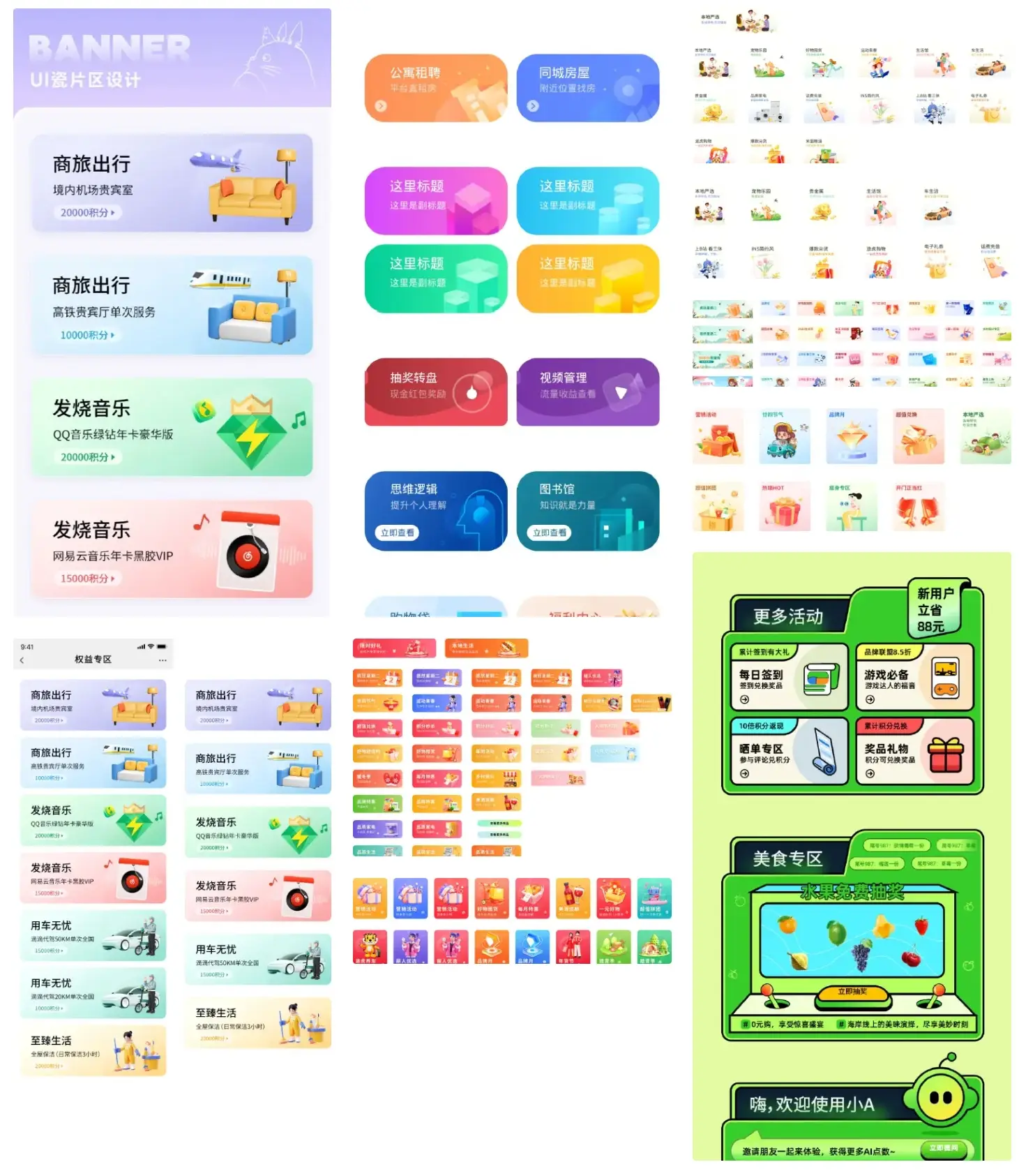 APP商城UI瓷片区活动页区域块banner海报PS模板xd设计素材