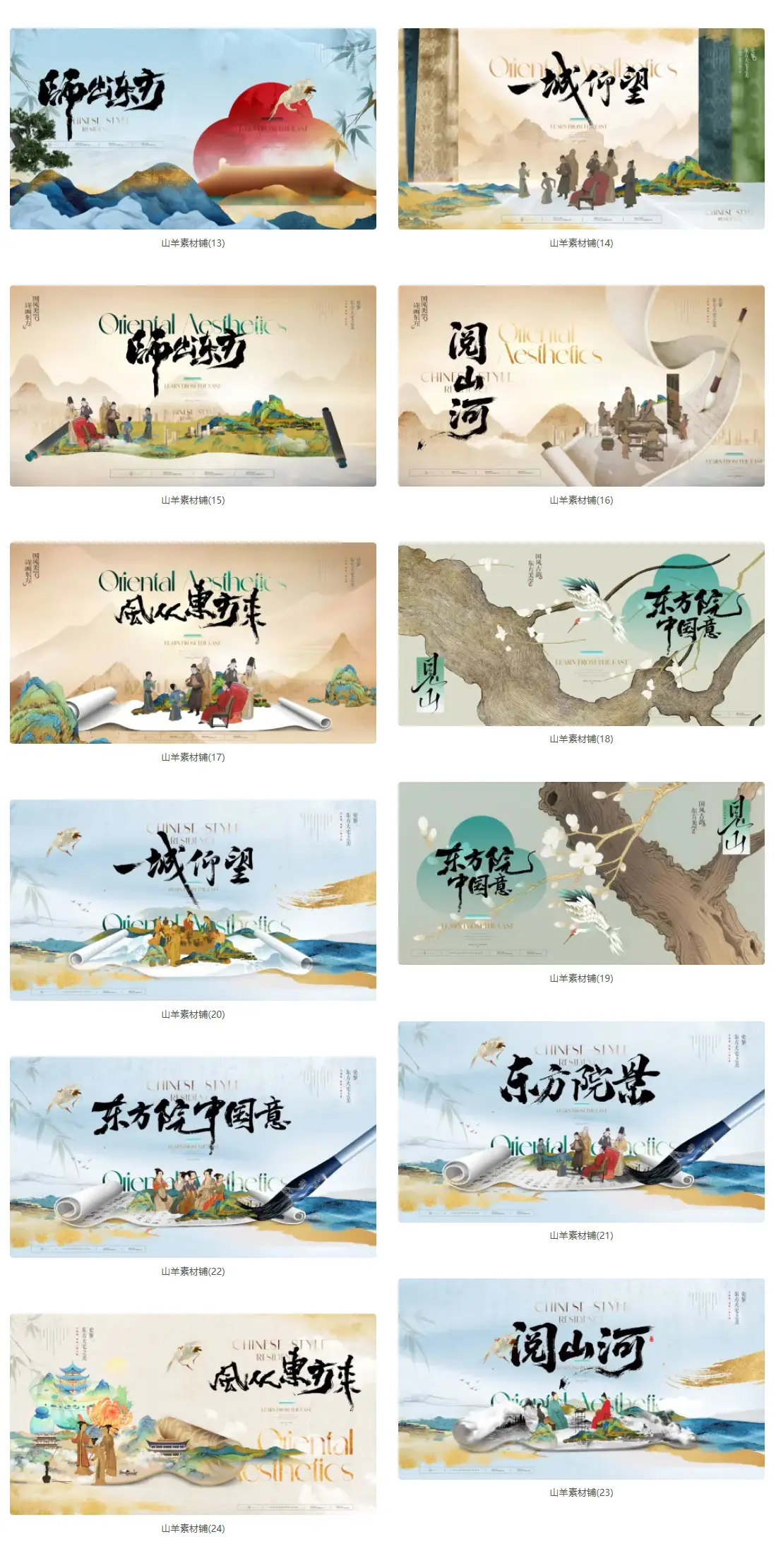 国学书法国风国粹古风山水画卷轴东方美学主视觉PS模版海报展板设计素材