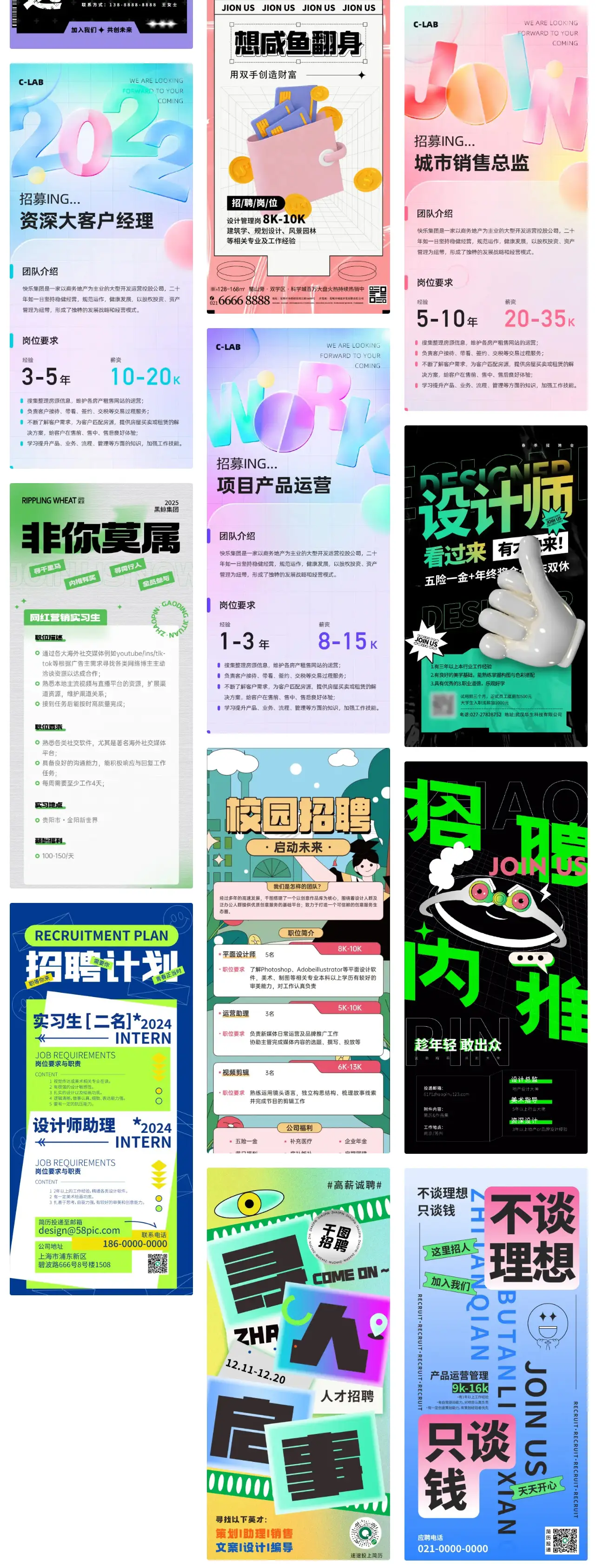 高级感创意校园招聘海报H5长图排版广告易拉宝PS设计素材模版PSD