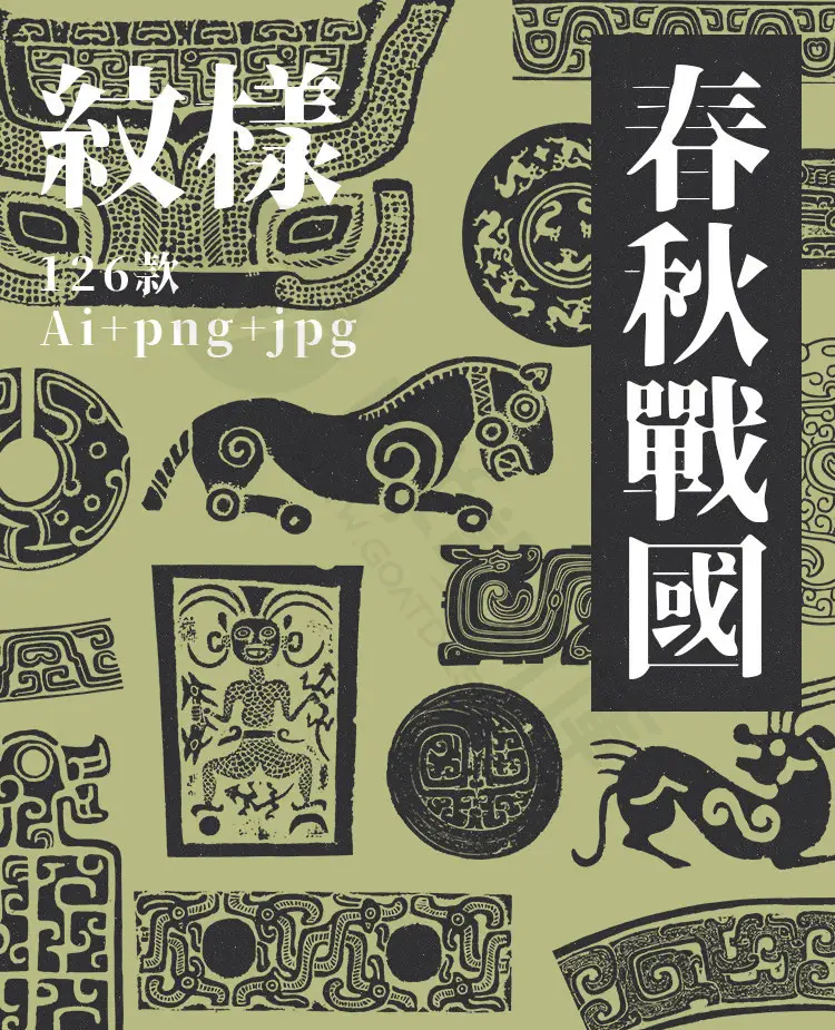 中国古代纹样图案清代明代隋唐魏晋南北朝ai矢量png图片设计素材