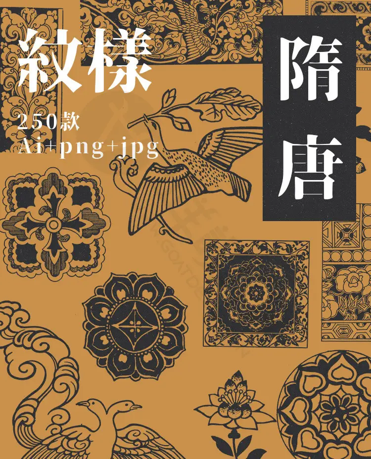 中国古代纹样图案清代明代隋唐魏晋南北朝ai矢量png图片设计素材