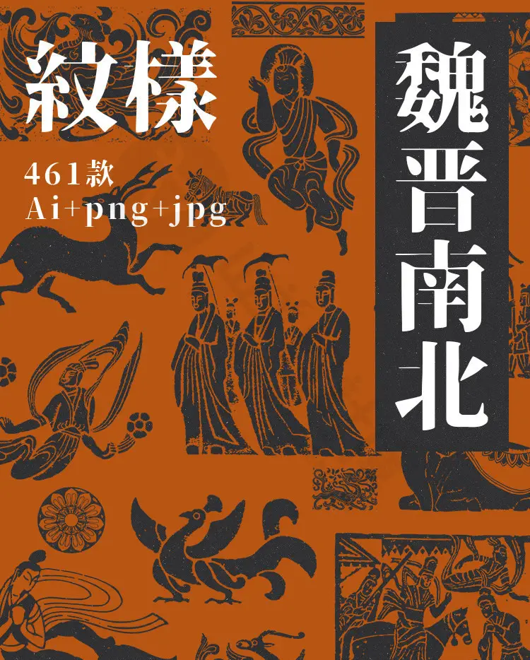 中国古代纹样图案清代明代隋唐魏晋南北朝ai矢量png图片设计素材