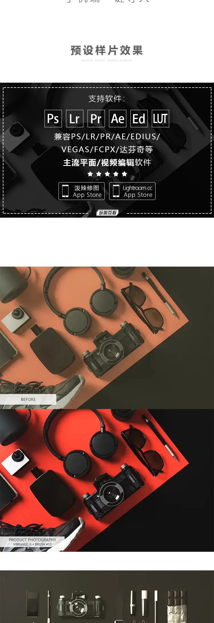 淘宝商业产品摄影静物后期修图调色滤镜视频调色预设PS/LR/PR/AE
