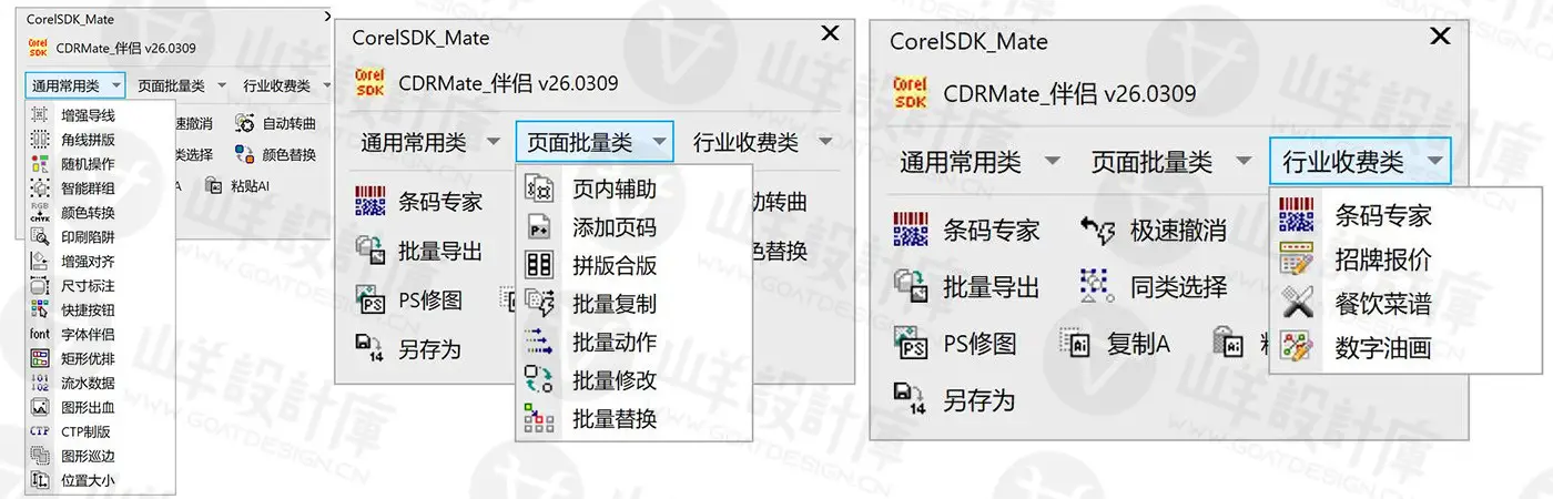 CorelDRAW超级伴侣（CDRMate伴侣）2026 免费版