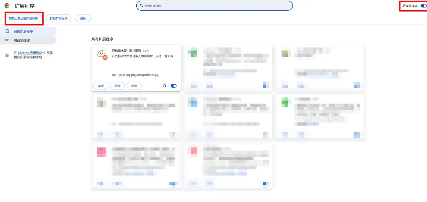 无水印下载豆包图片视频浏览器插件