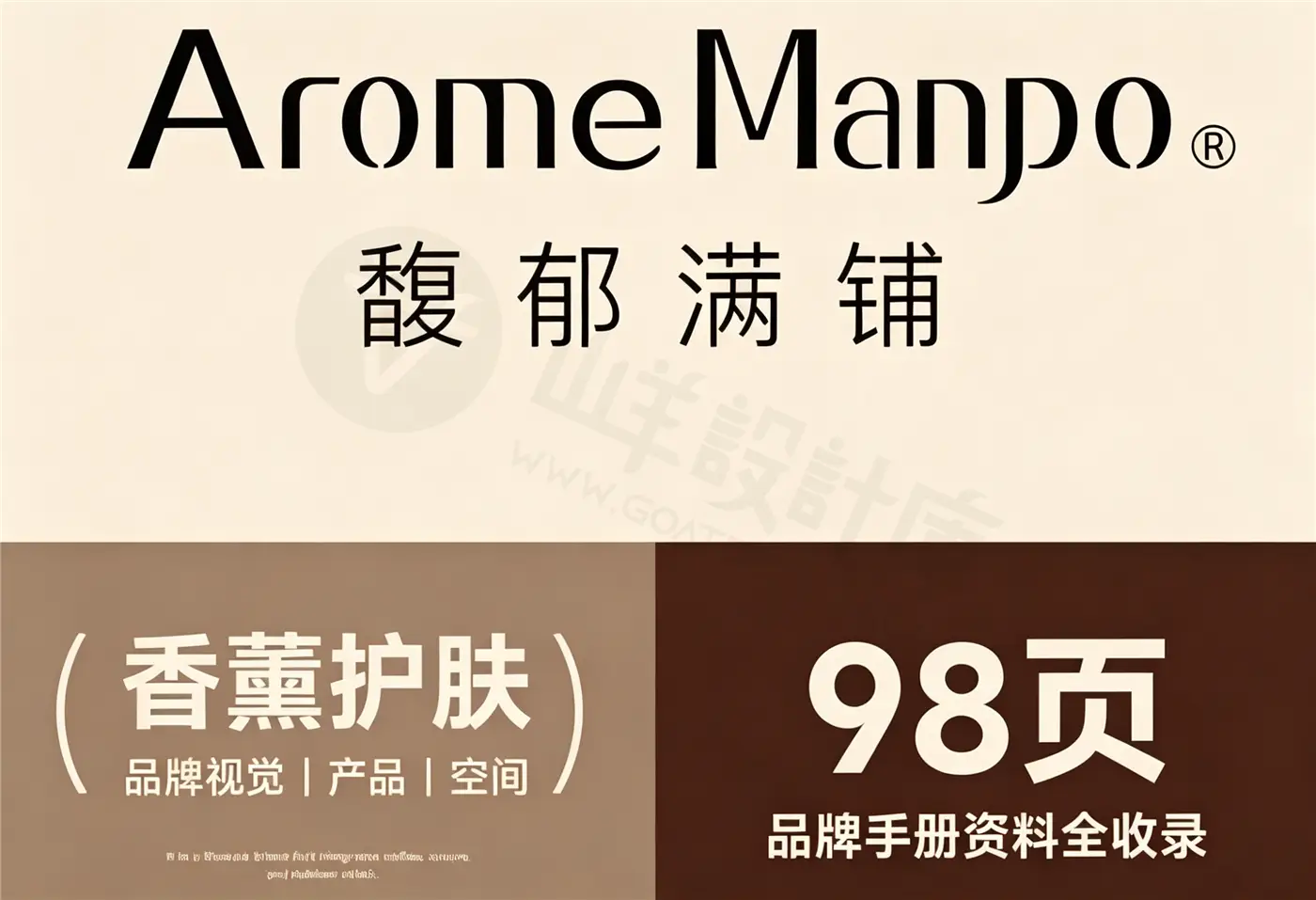 香氛美妆香薰美学馥郁满铺品牌产品手册