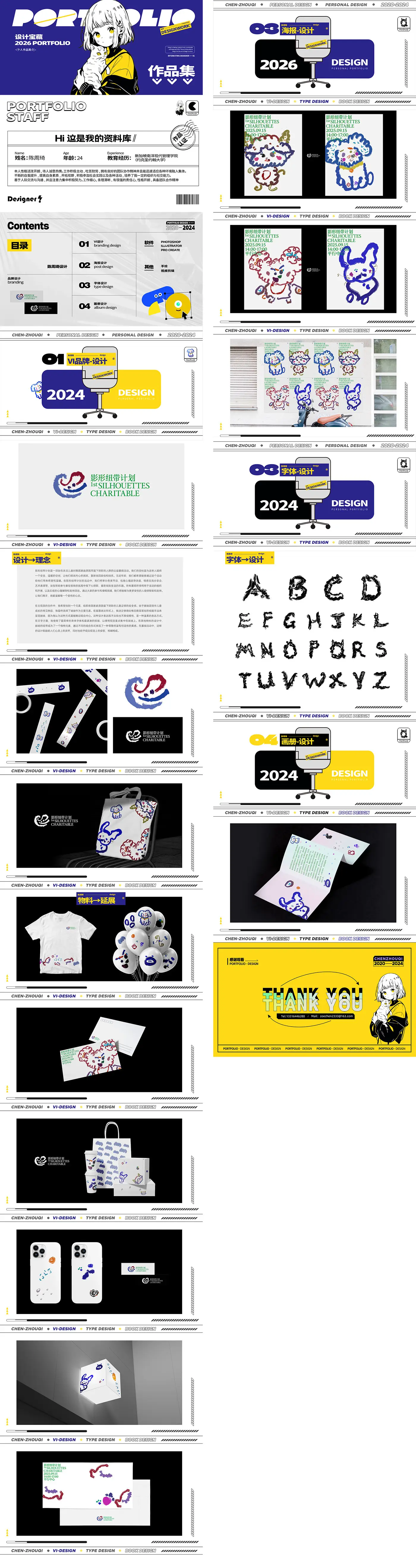 毕设作品展示排版设计求职面试PS模板