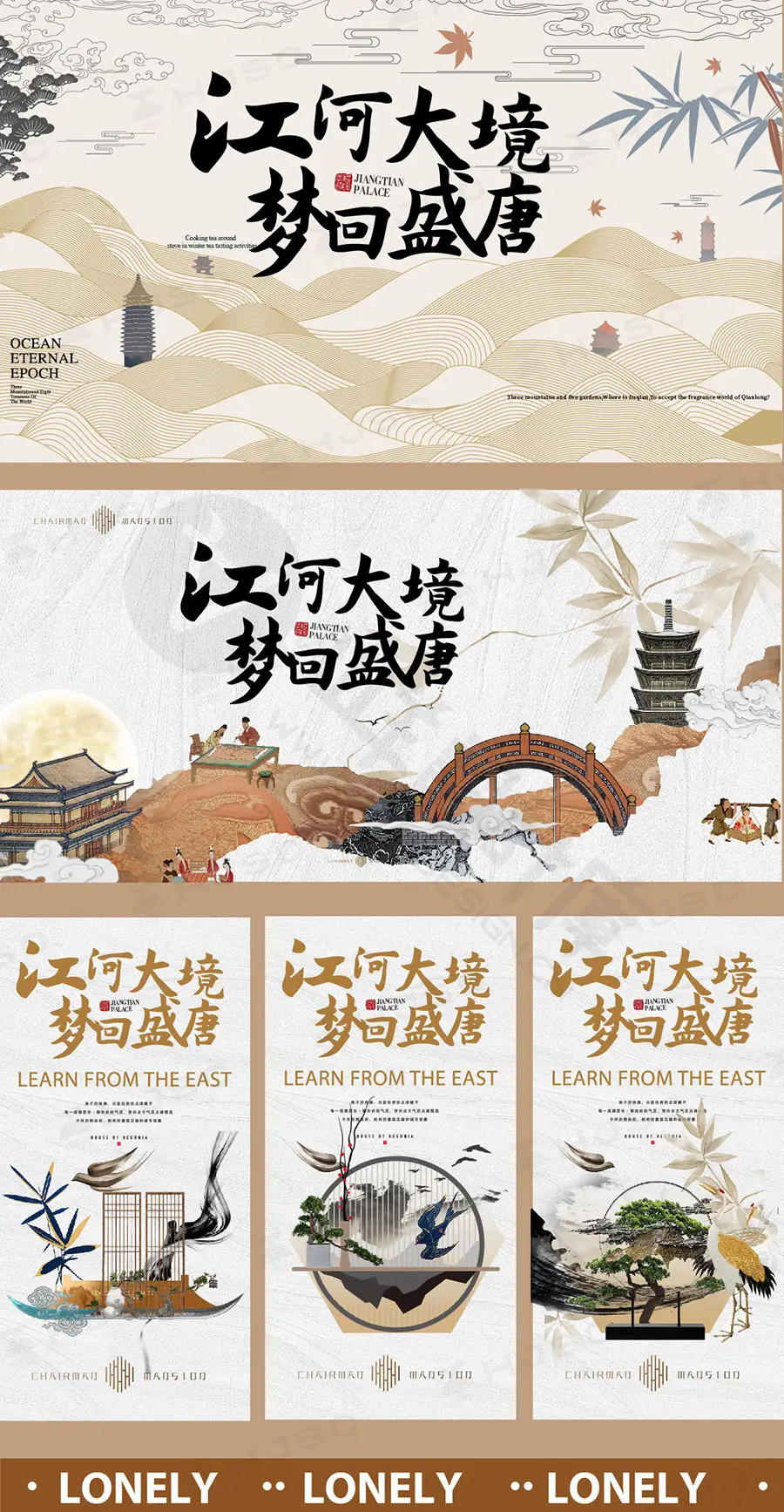 高级感古风国潮中国风唐朝宋朝主视觉海报模板AI矢量设计素材模版